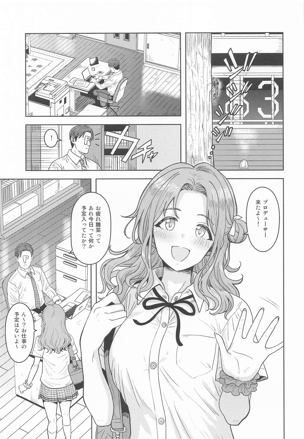 ちゃんと見ないとダメだよ? page 2 full
