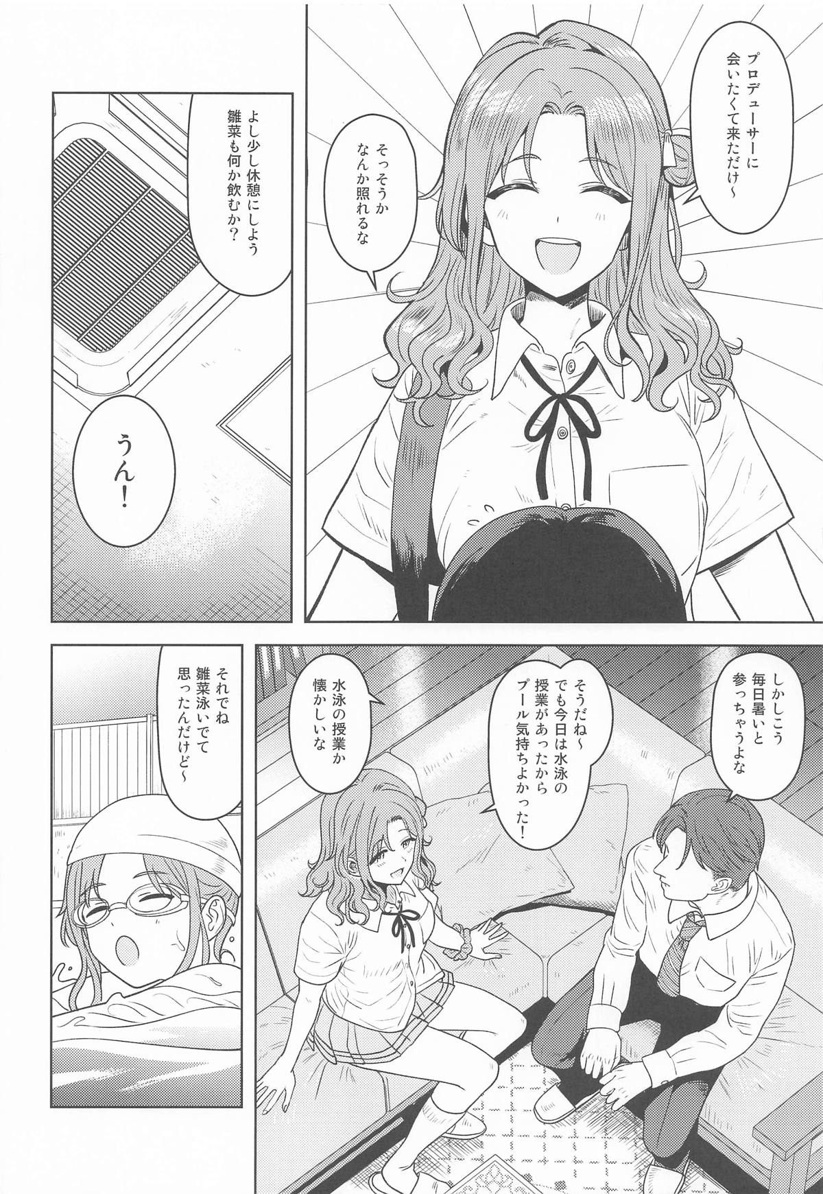 ちゃんと見ないとダメだよ? page 3 full