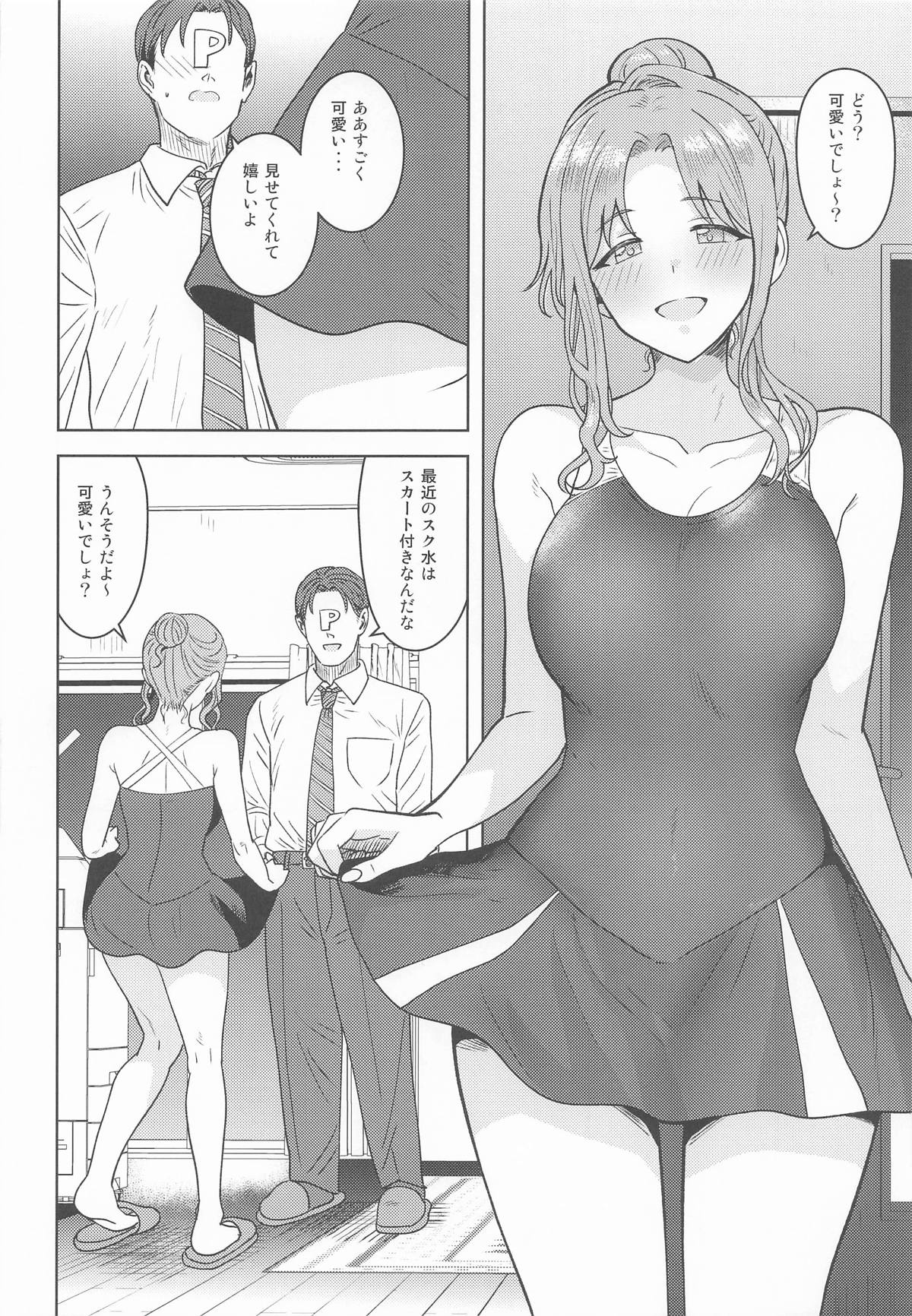 ちゃんと見ないとダメだよ? page 5 full