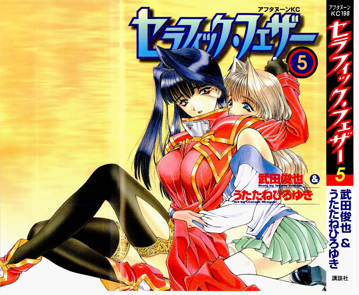 Seraphic Feather 05 page 1 full