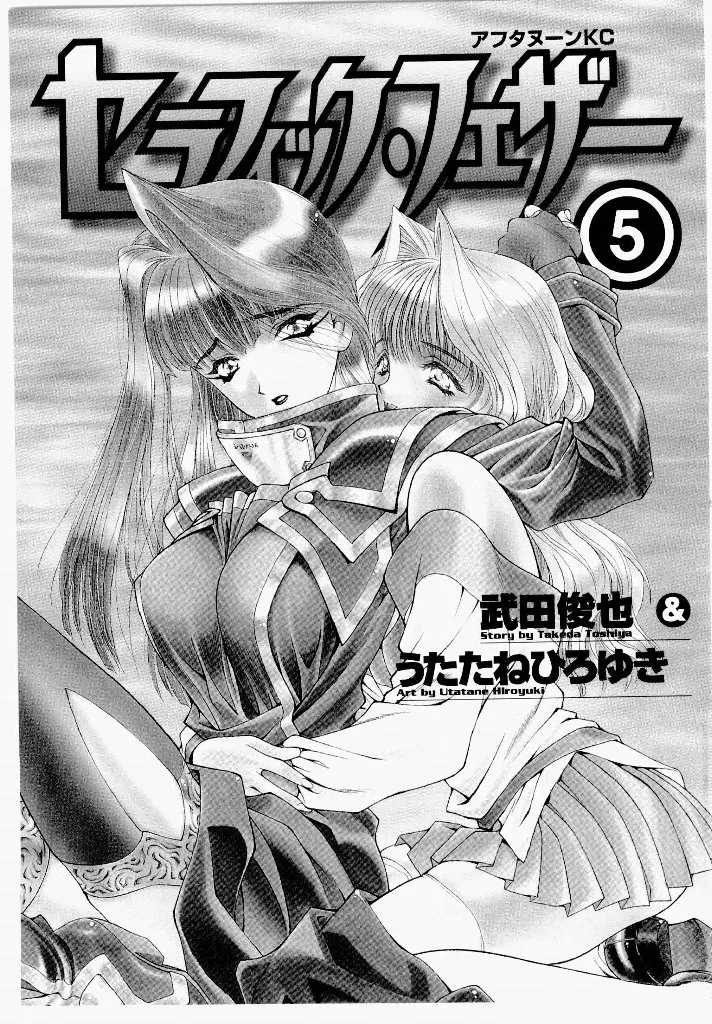 Seraphic Feather 05 page 3 full