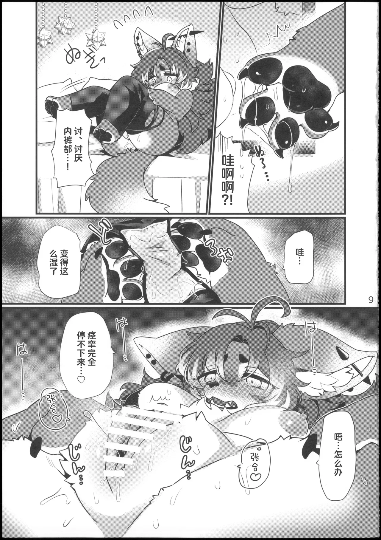 ジルちゃんのはじめて page 10 full