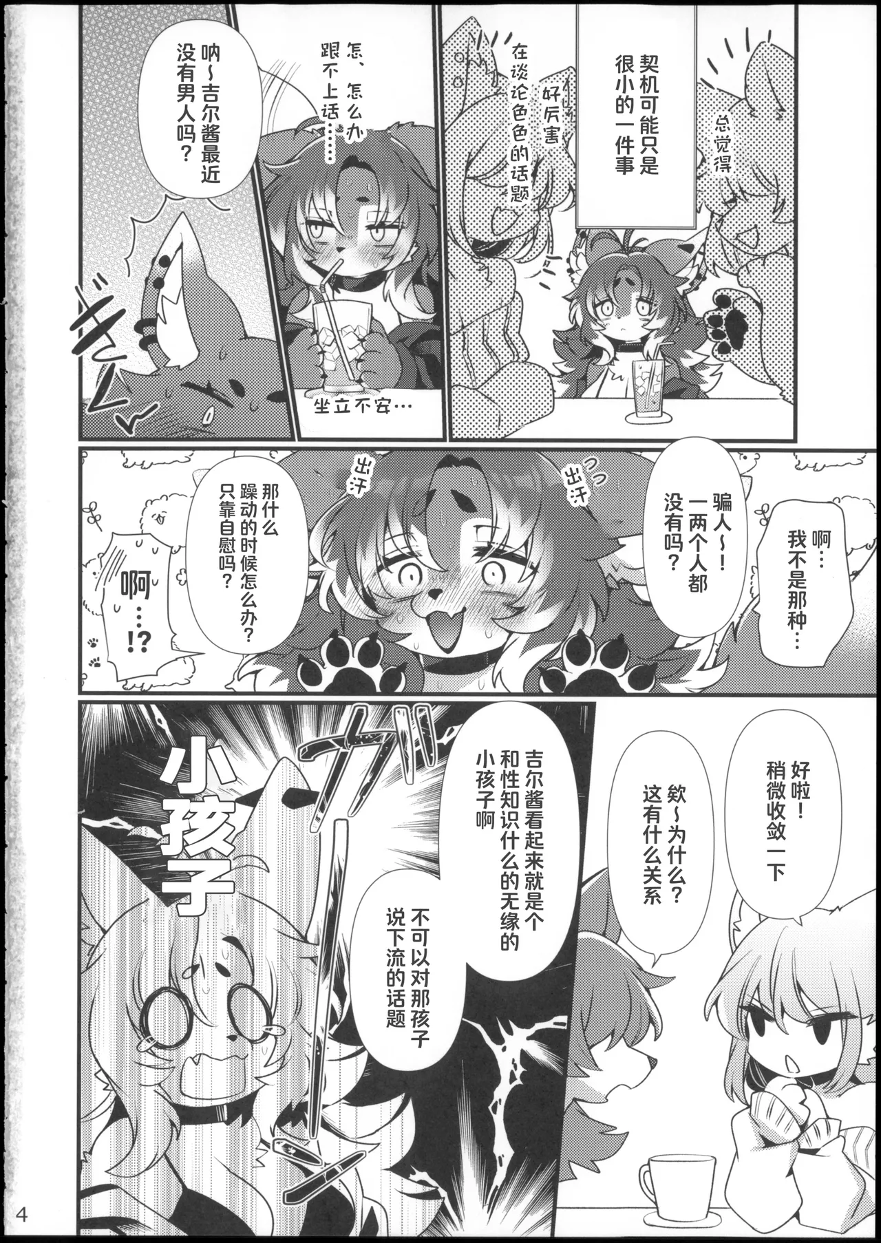 ジルちゃんのはじめて page 5 full