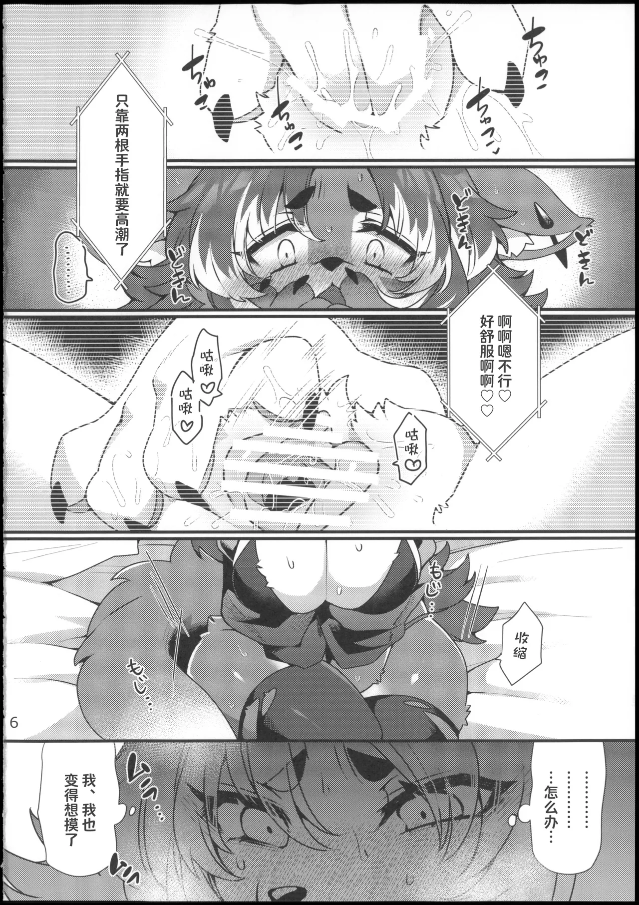 ジルちゃんのはじめて page 7 full
