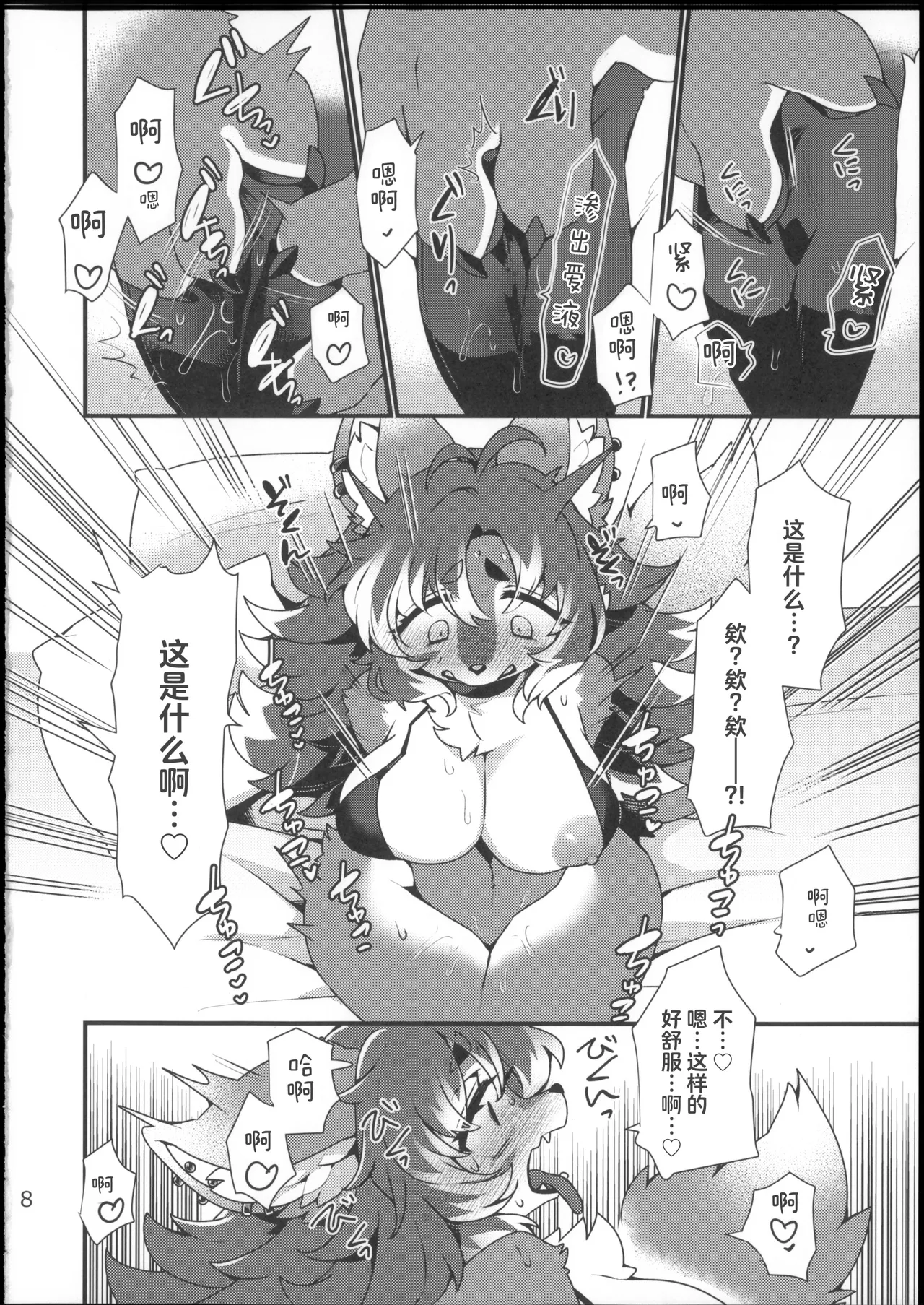 ジルちゃんのはじめて page 9 full