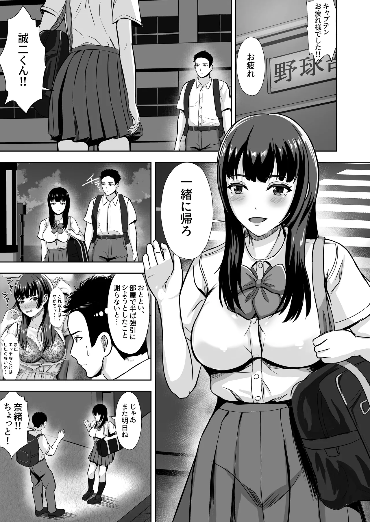 Kanojo ga Iru no ni... Yokkyuu Fuman na Rikubu Gimai no Yuuwaku ni Maketa Hanashi 2 page 3 full