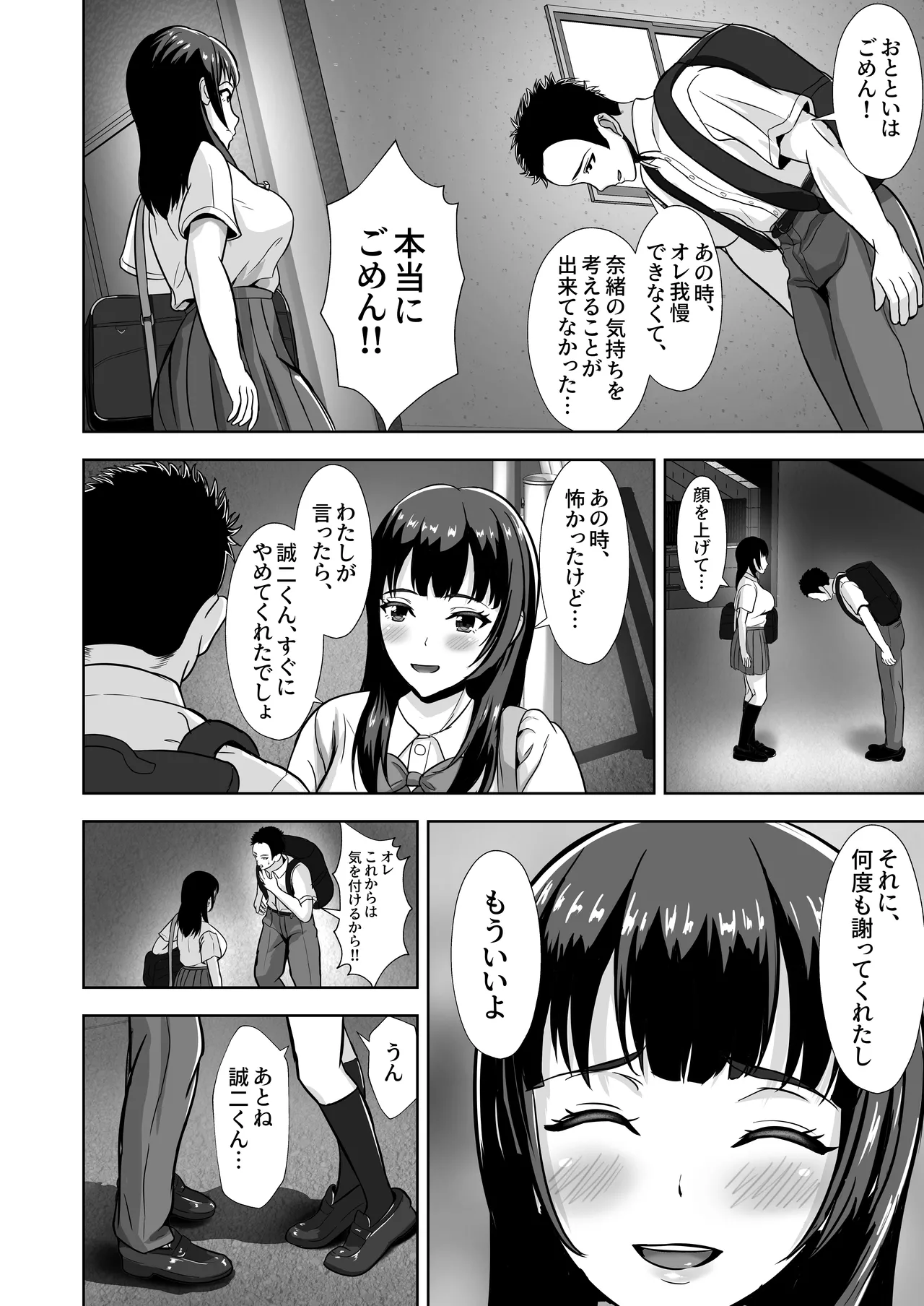 Kanojo ga Iru no ni... Yokkyuu Fuman na Rikubu Gimai no Yuuwaku ni Maketa Hanashi 2 page 4 full