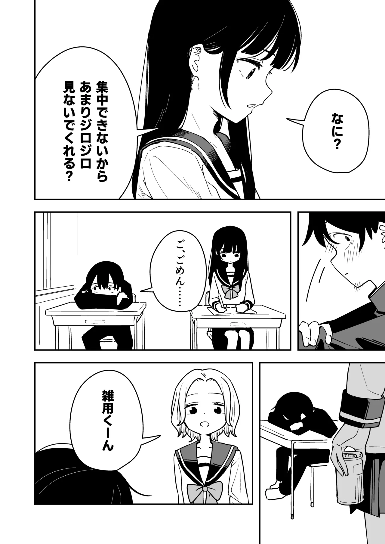 zatuyou kakari no yakutoku page 6 full