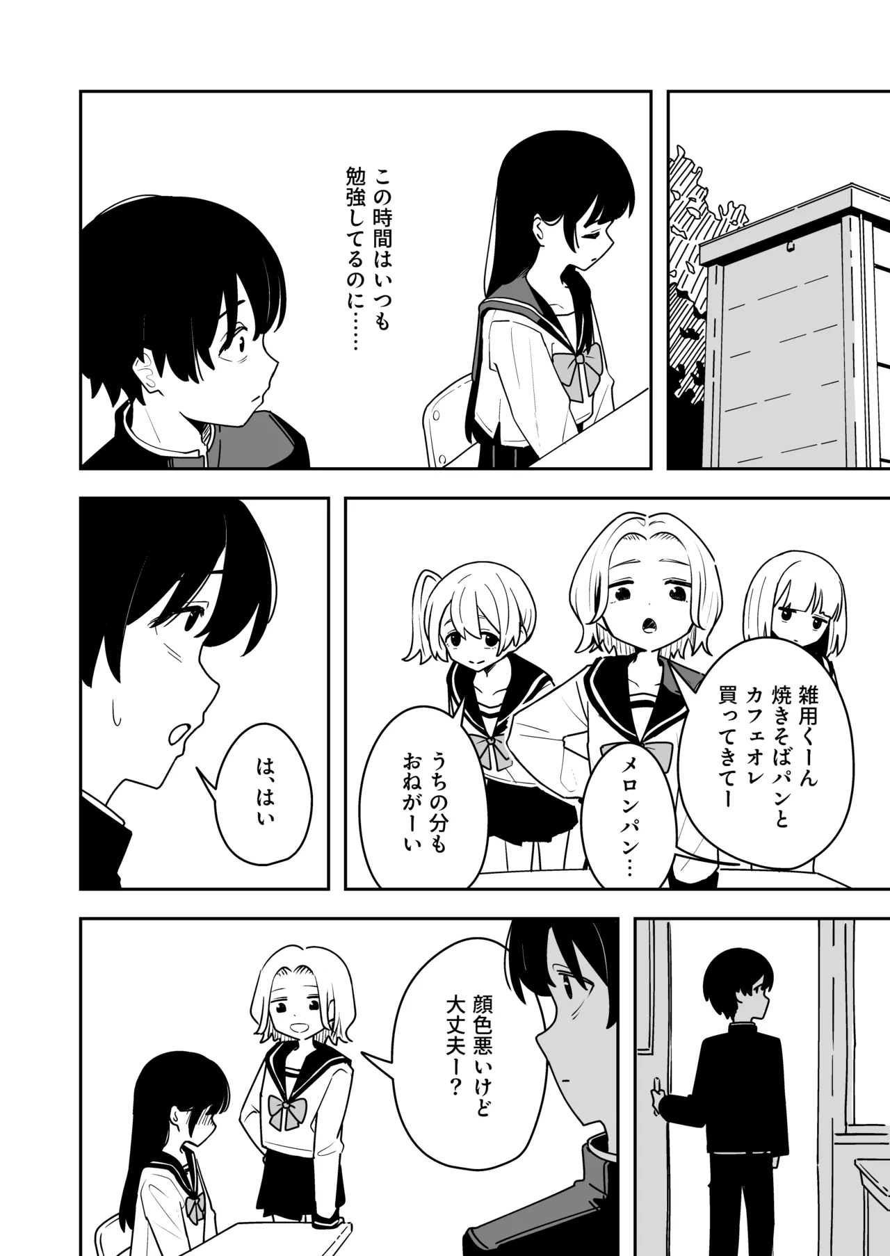zatuyou kakari no yakutoku page 8 full