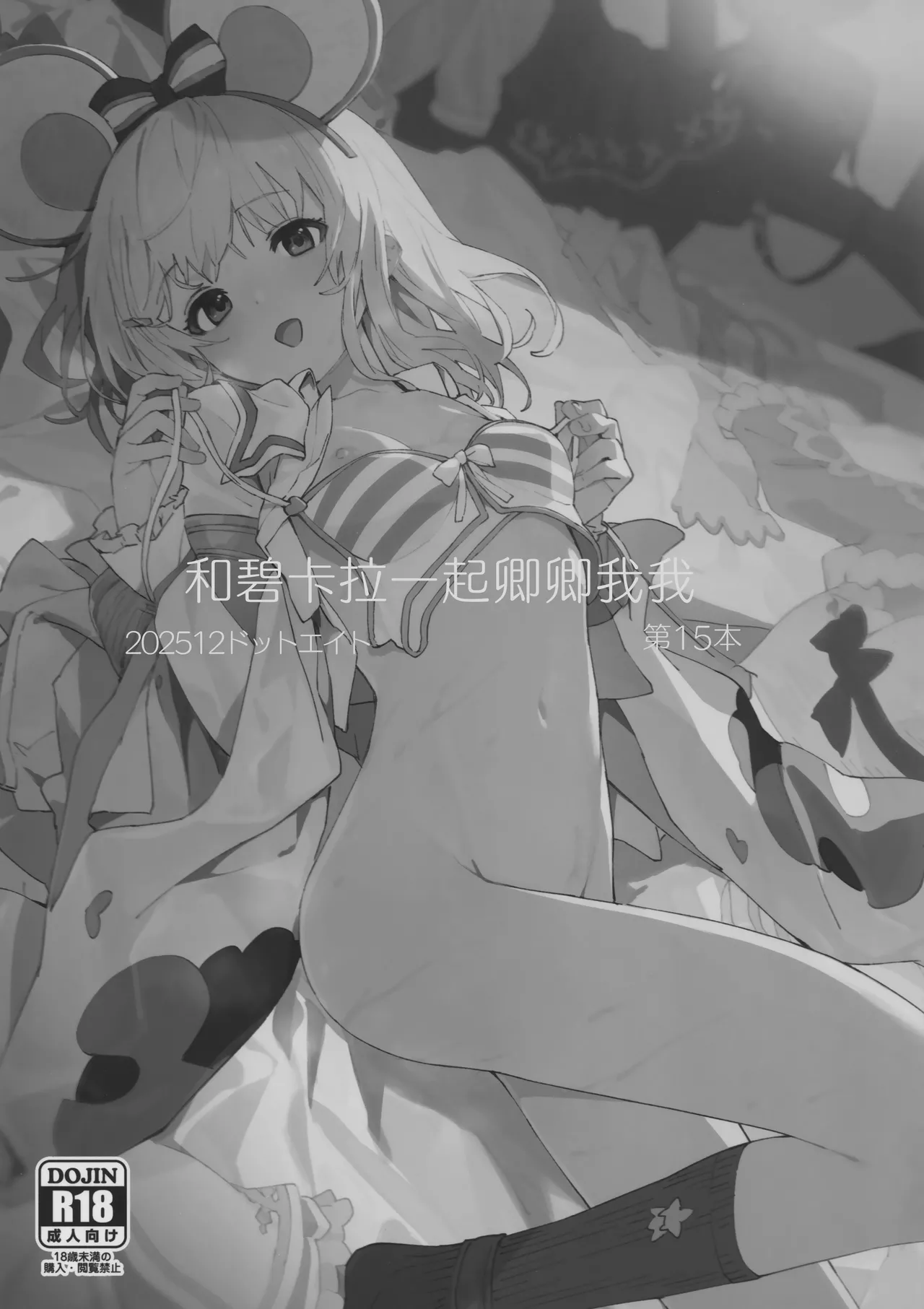 Vikala-chan to Ichaicha Suru Hon 15 Satsume | 和碧卡拉一起卿卿我我 第15本 page 2 full