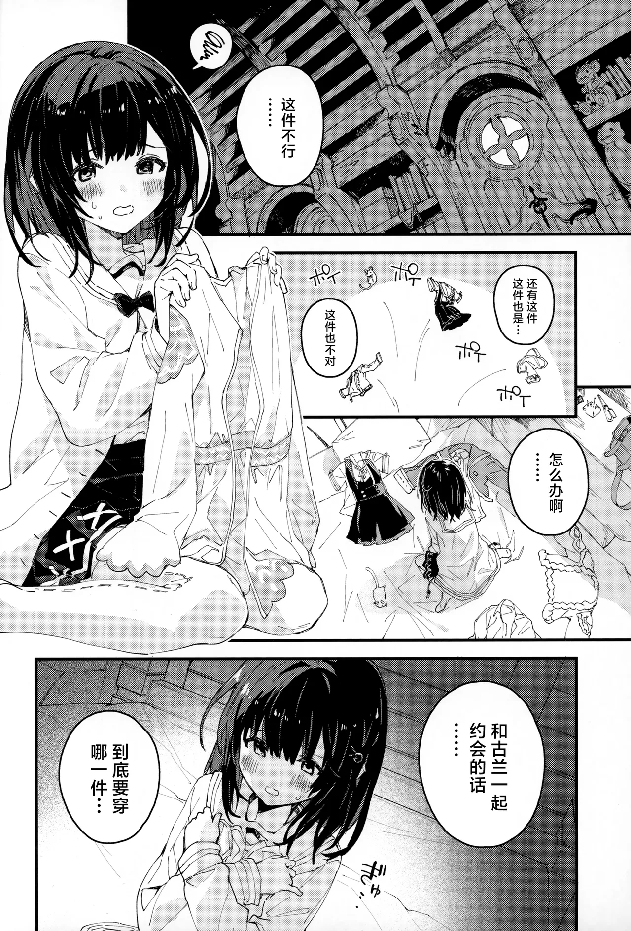 Vikala-chan to Ichaicha Suru Hon 15 Satsume | 和碧卡拉一起卿卿我我 第15本 page 3 full