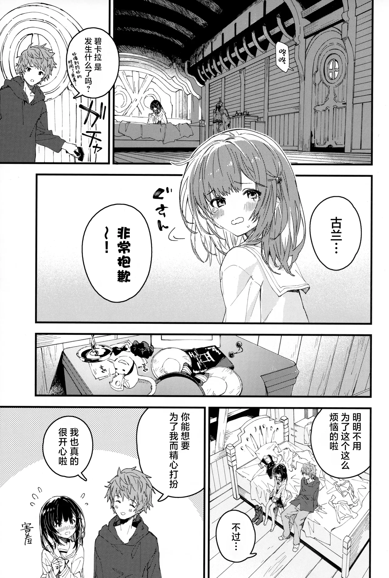 Vikala-chan to Ichaicha Suru Hon 15 Satsume | 和碧卡拉一起卿卿我我 第15本 page 4 full