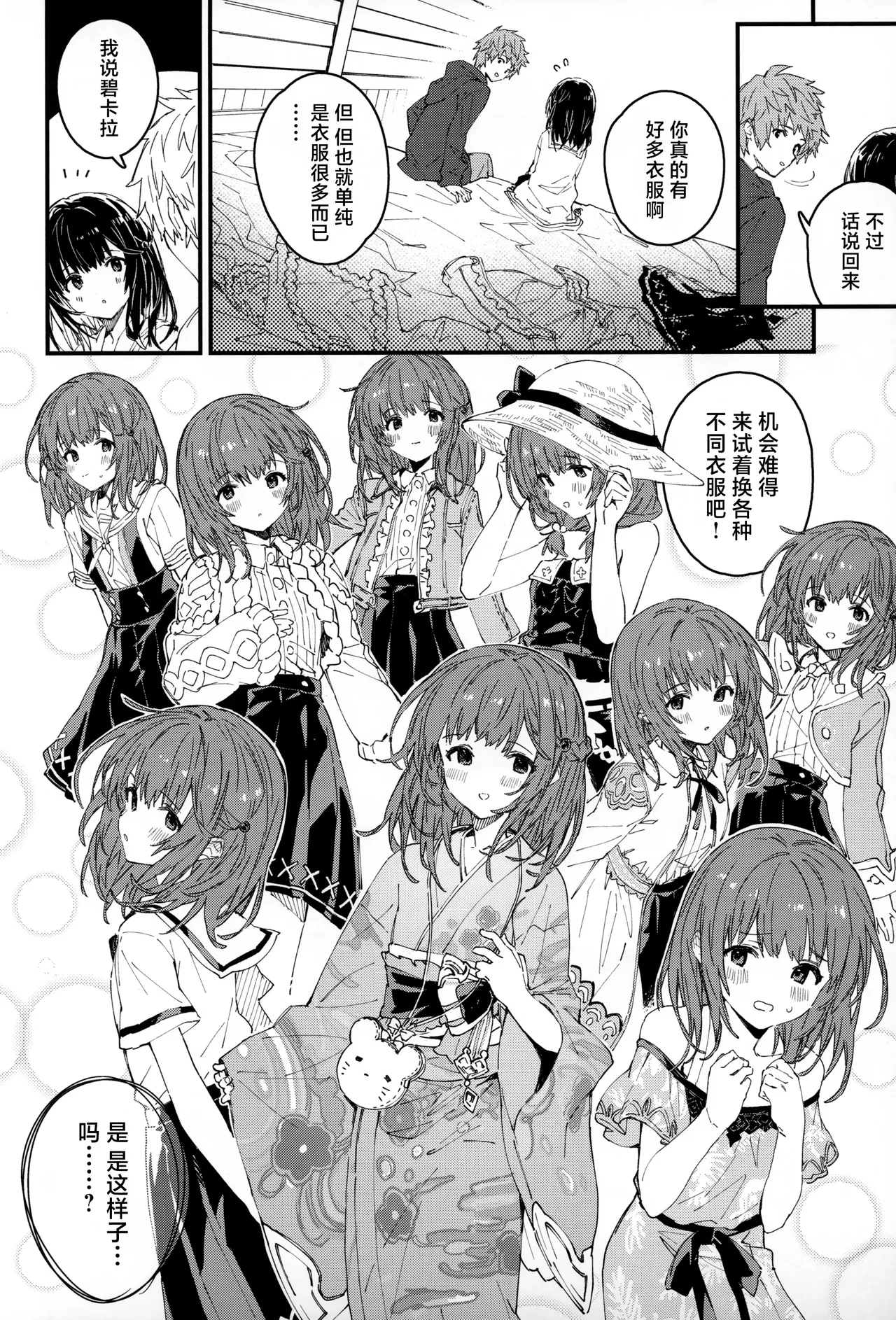 Vikala-chan to Ichaicha Suru Hon 15 Satsume | 和碧卡拉一起卿卿我我 第15本 page 5 full