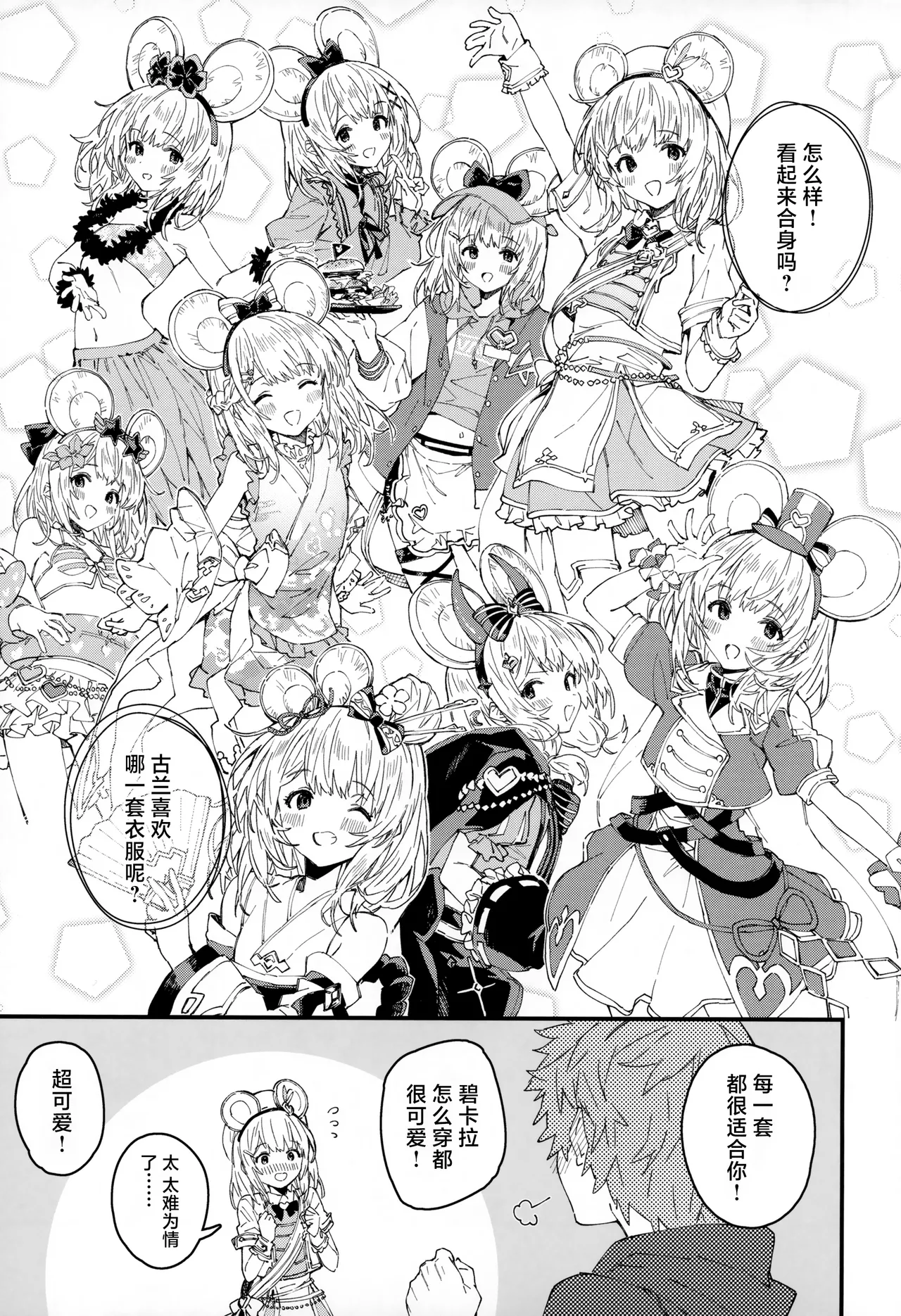 Vikala-chan to Ichaicha Suru Hon 15 Satsume | 和碧卡拉一起卿卿我我 第15本 page 6 full