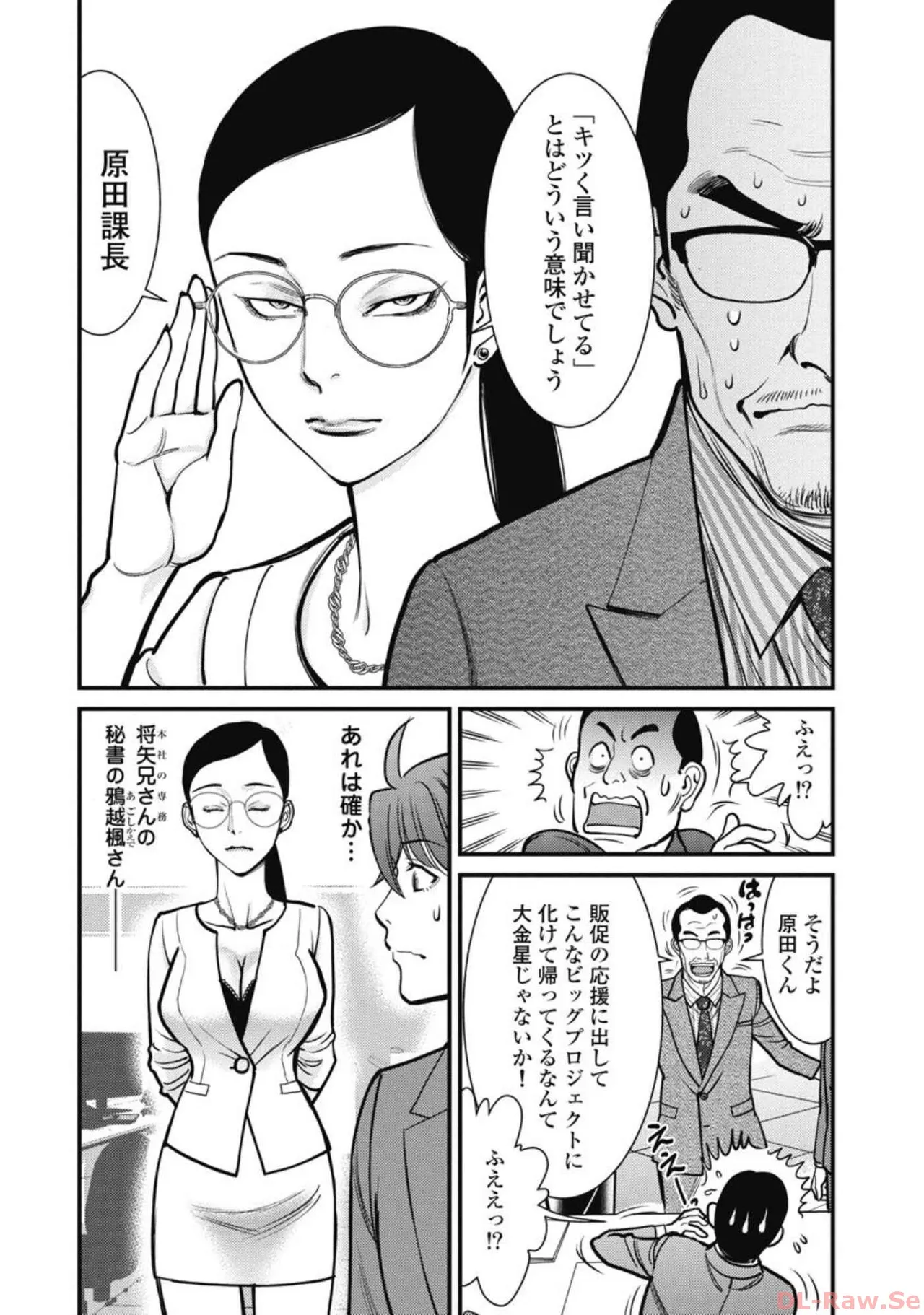 Hitoku fufu kupidonoitazura5 page 3 full