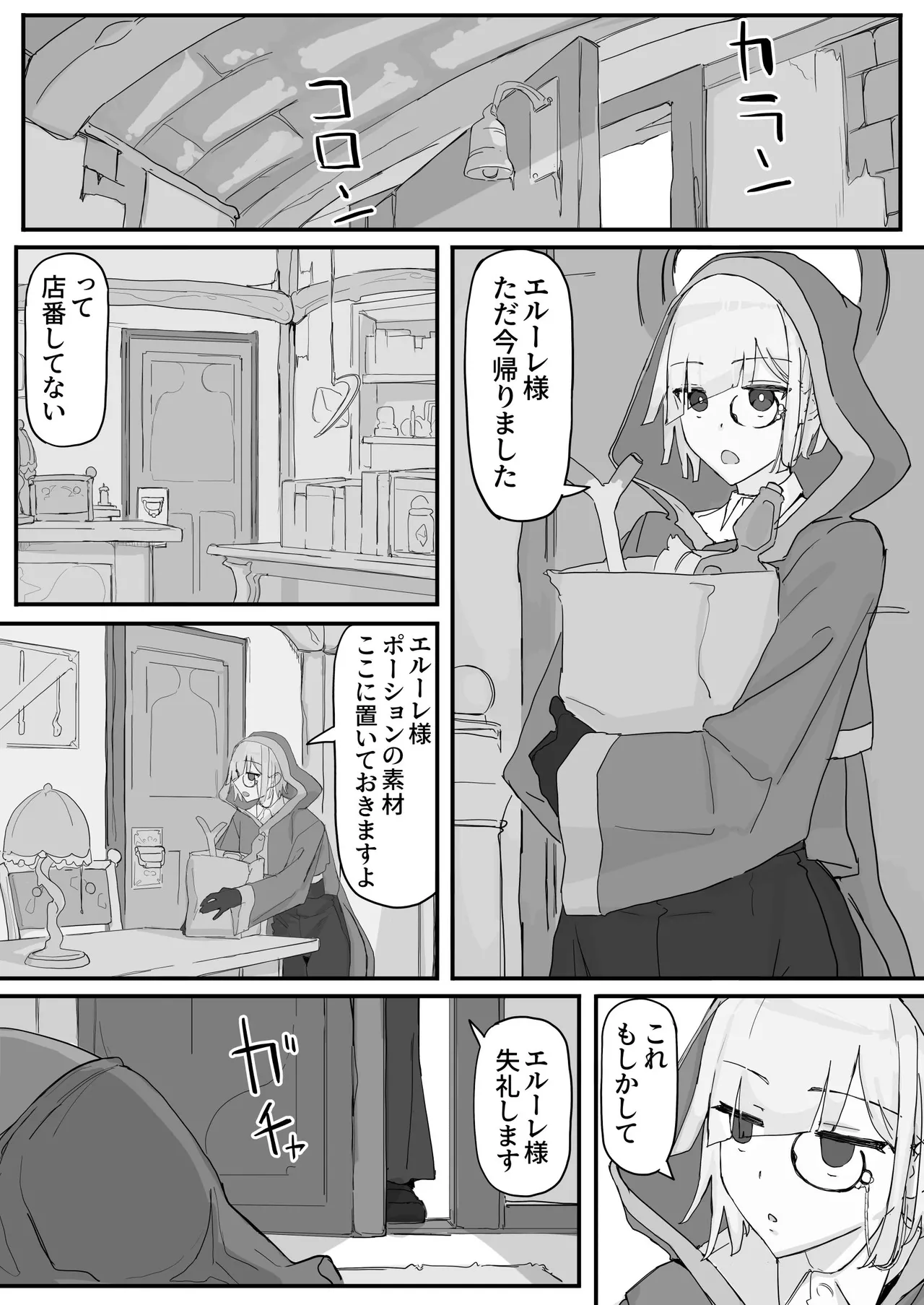 Onaho ni Nareru Pooshon page 2 full