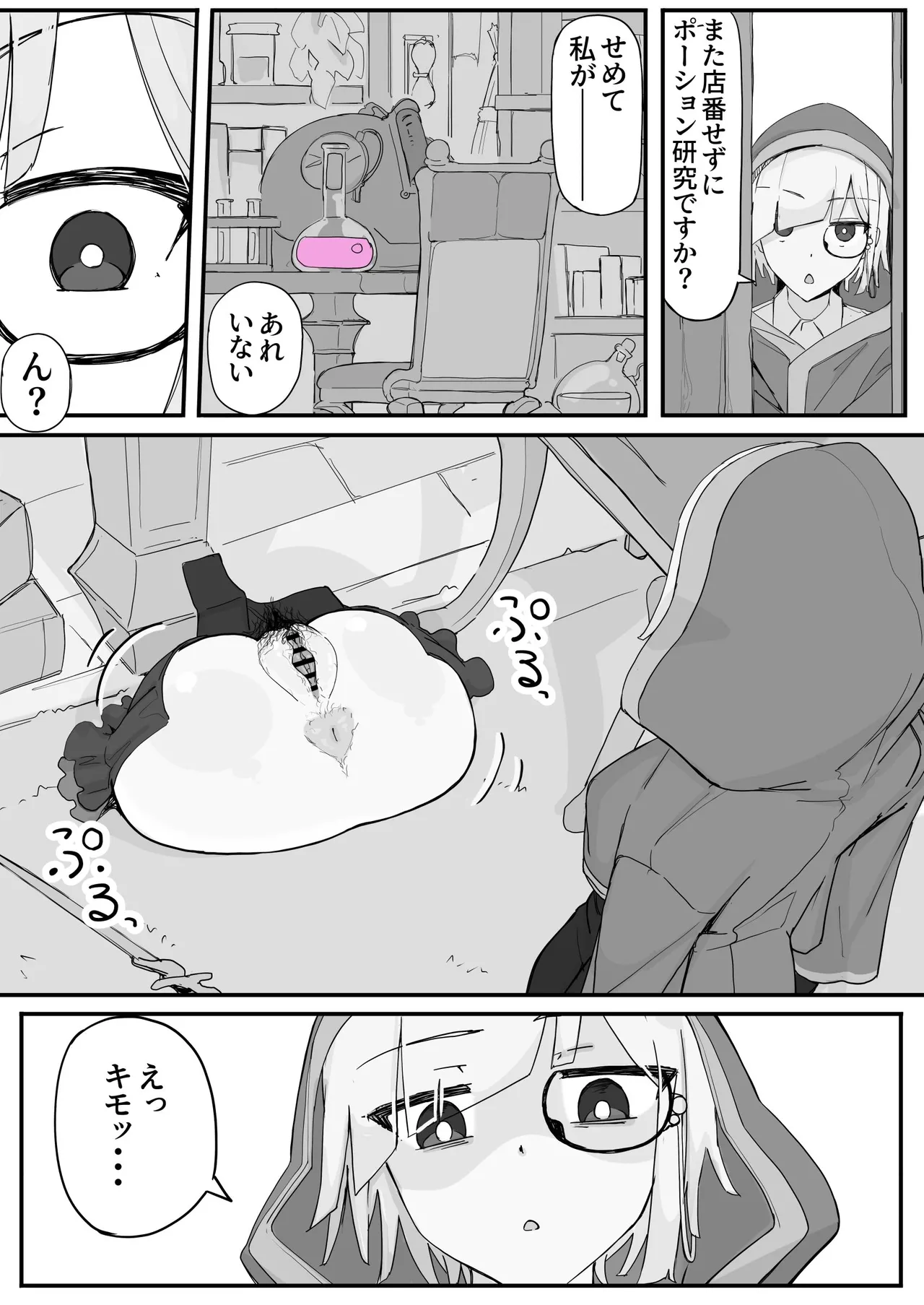 Onaho ni Nareru Pooshon page 3 full