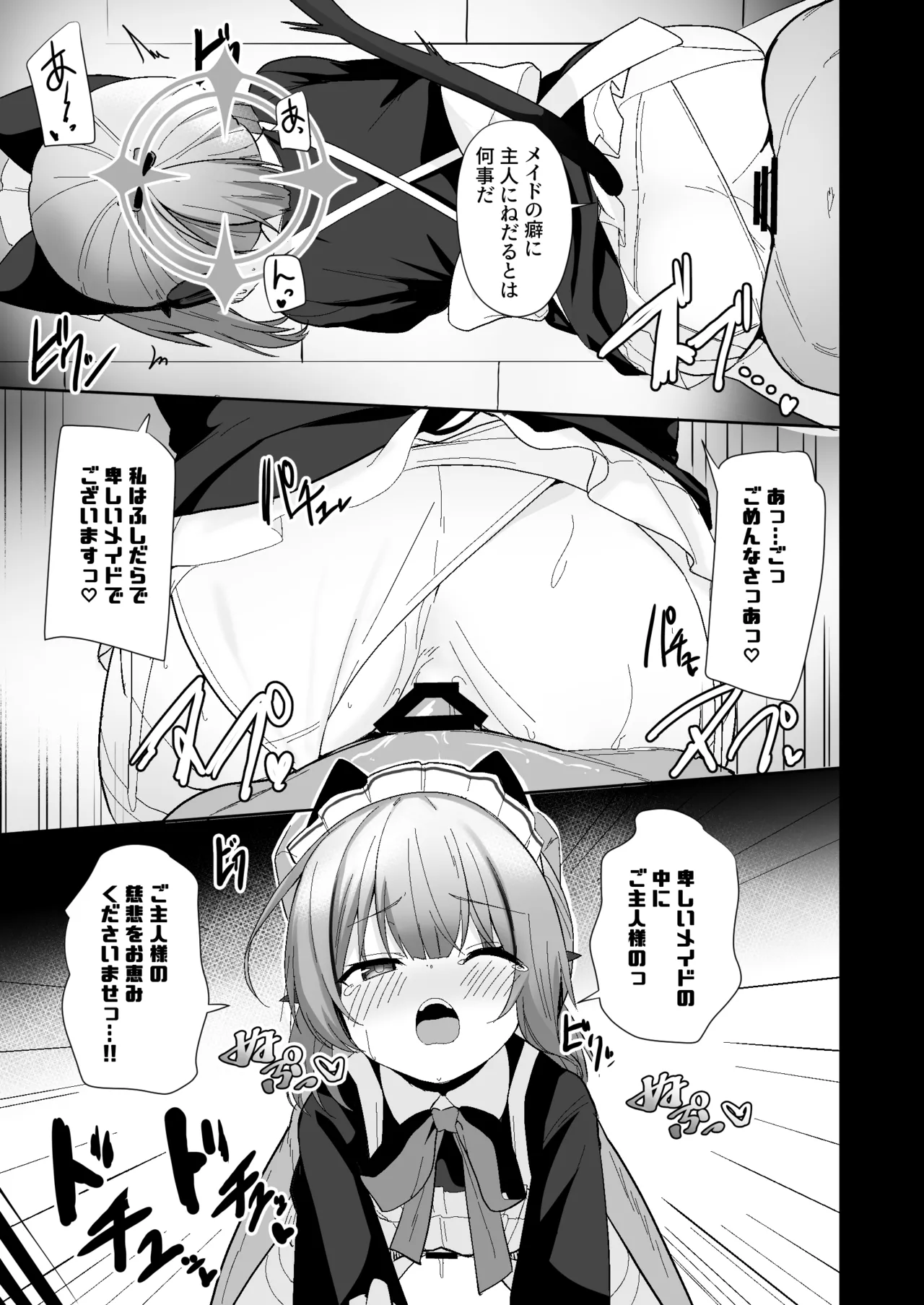 Maid Midori wa Sundome Shitai page 4 full