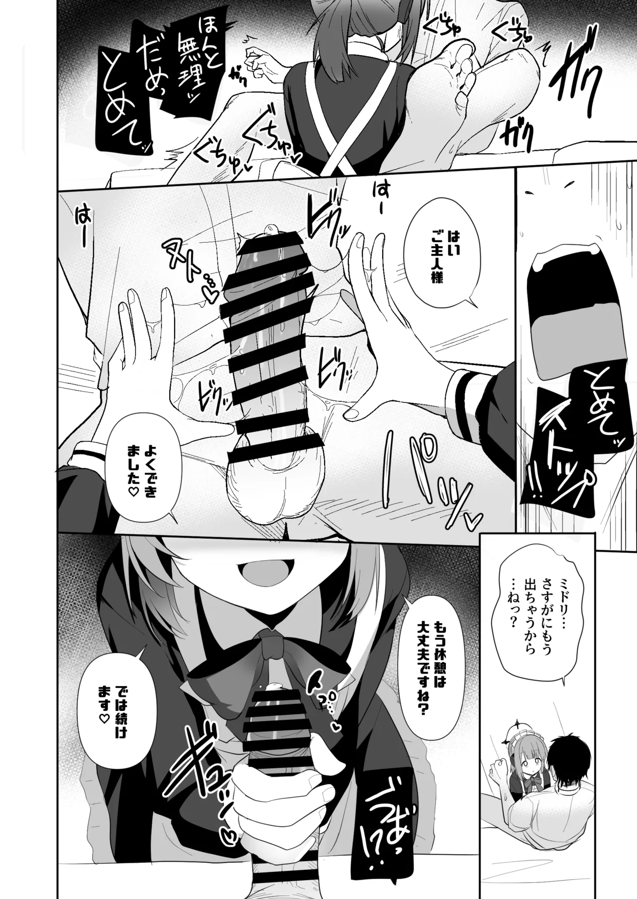 Maid Midori wa Sundome Shitai page 9 full