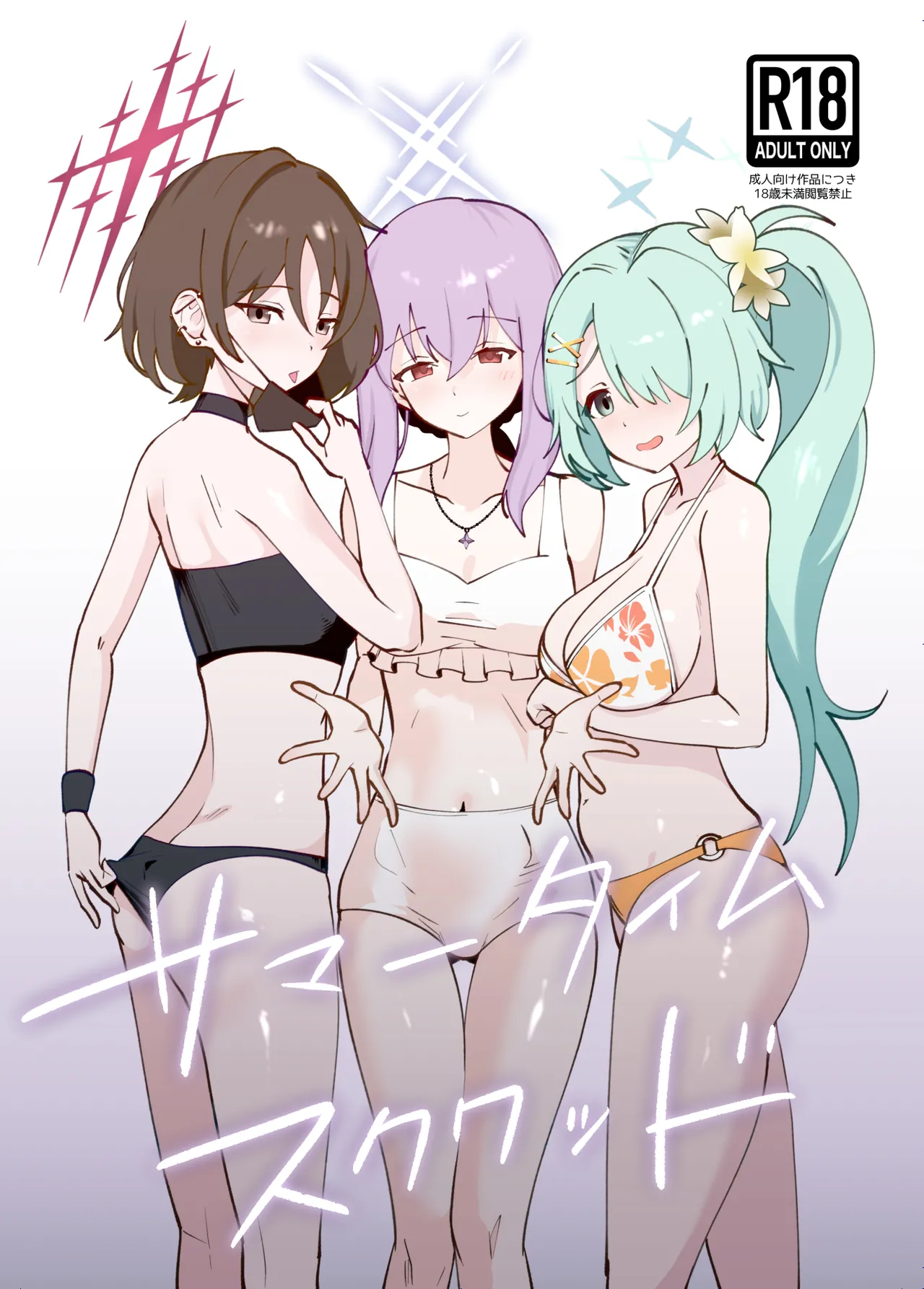 Summer Time Squad page 1 full