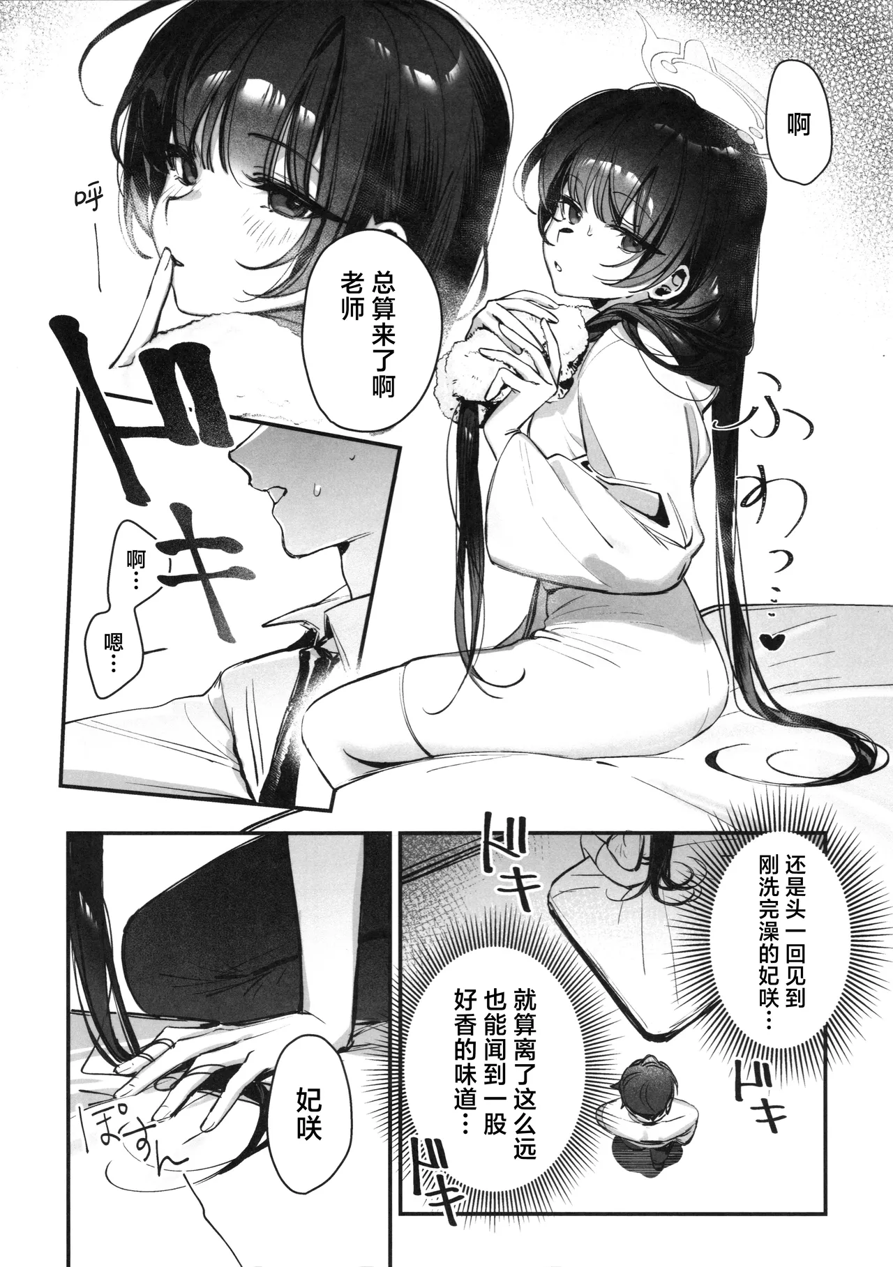 妃咲会长! 娇龙出浴后的福利放送时间!? page 4 full