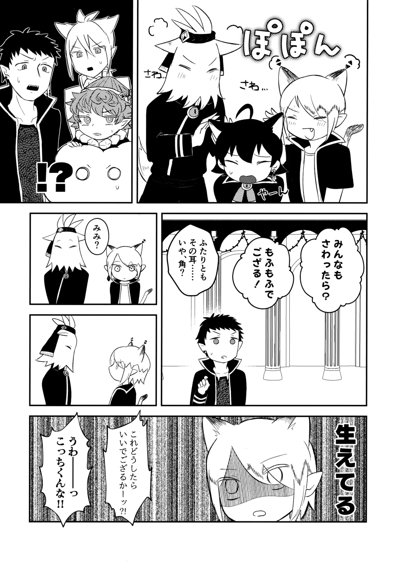 Mimi to Shippo ni Goyoujin! page 4 full