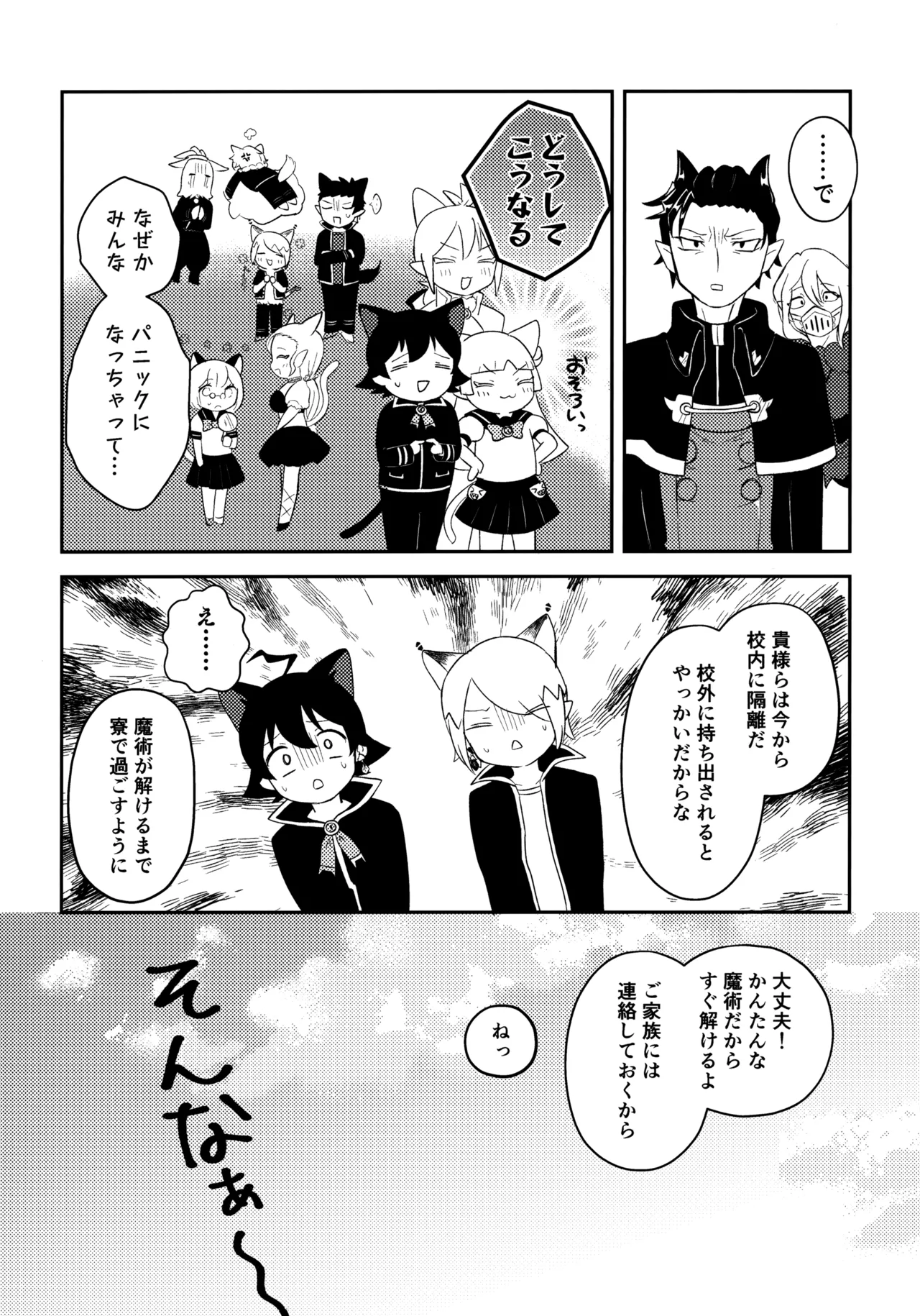 Mimi to Shippo ni Goyoujin! page 5 full