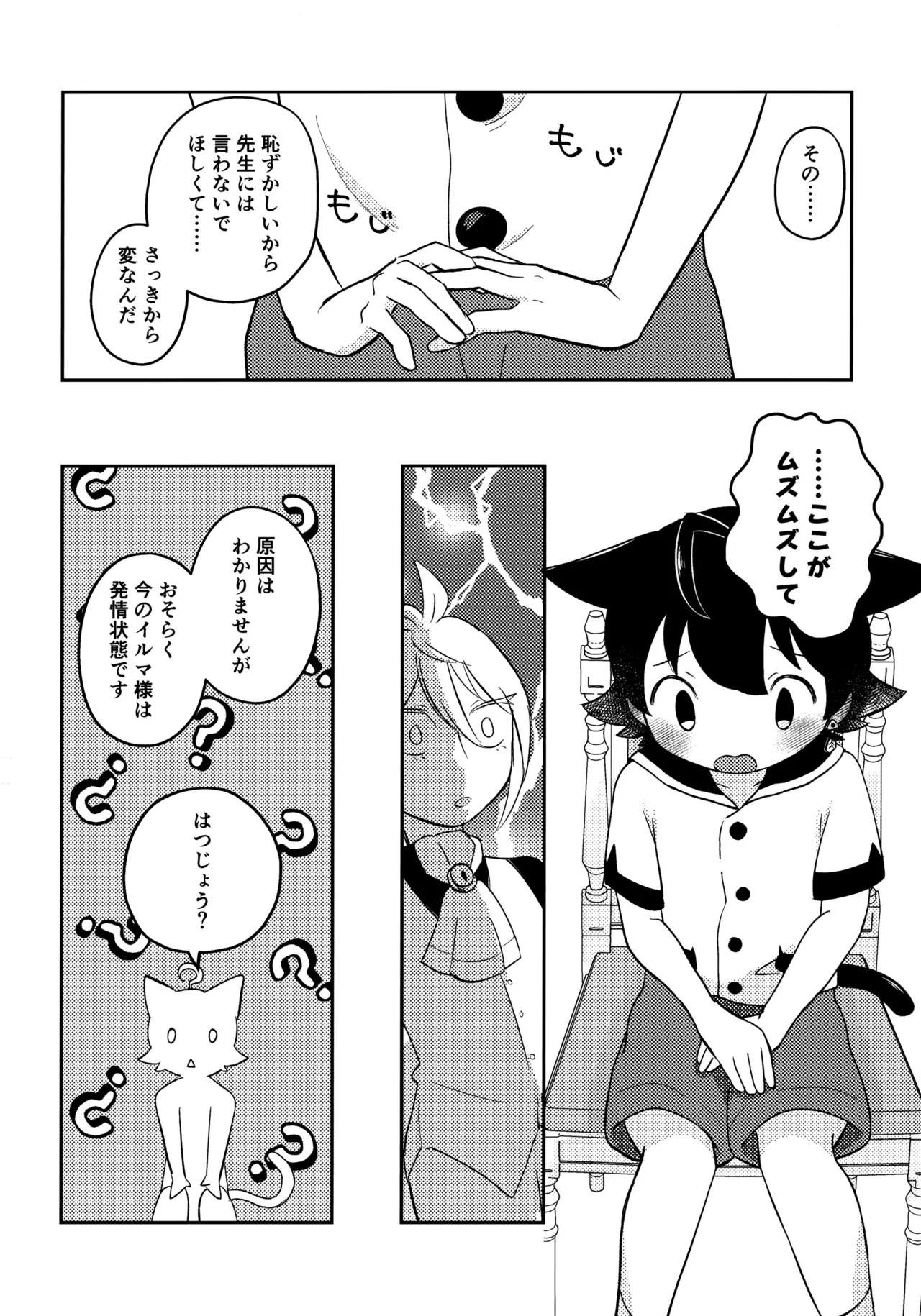 Mimi to Shippo ni Goyoujin! page 9 full