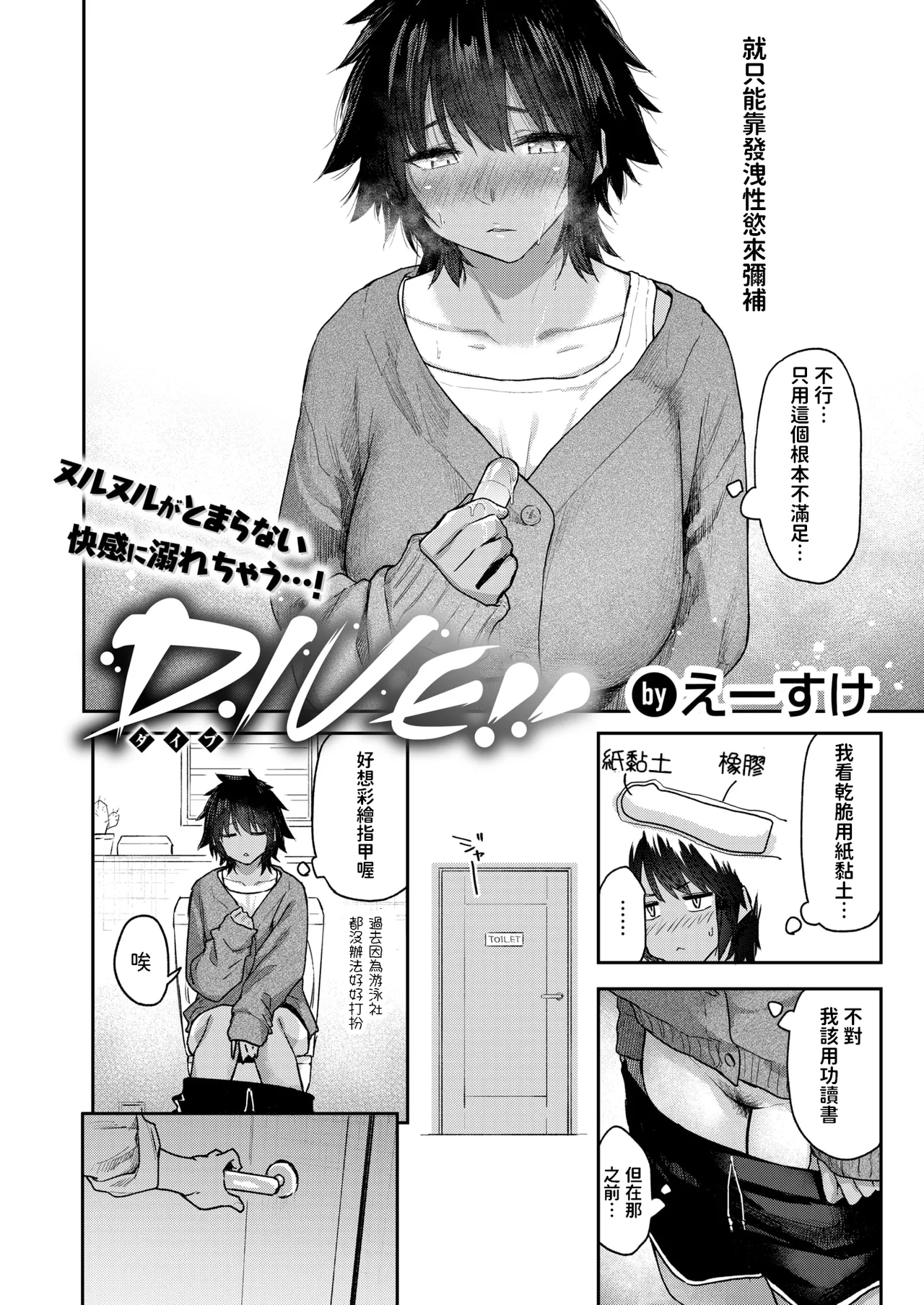 DIVE!!   中文翻譯 page 2 full