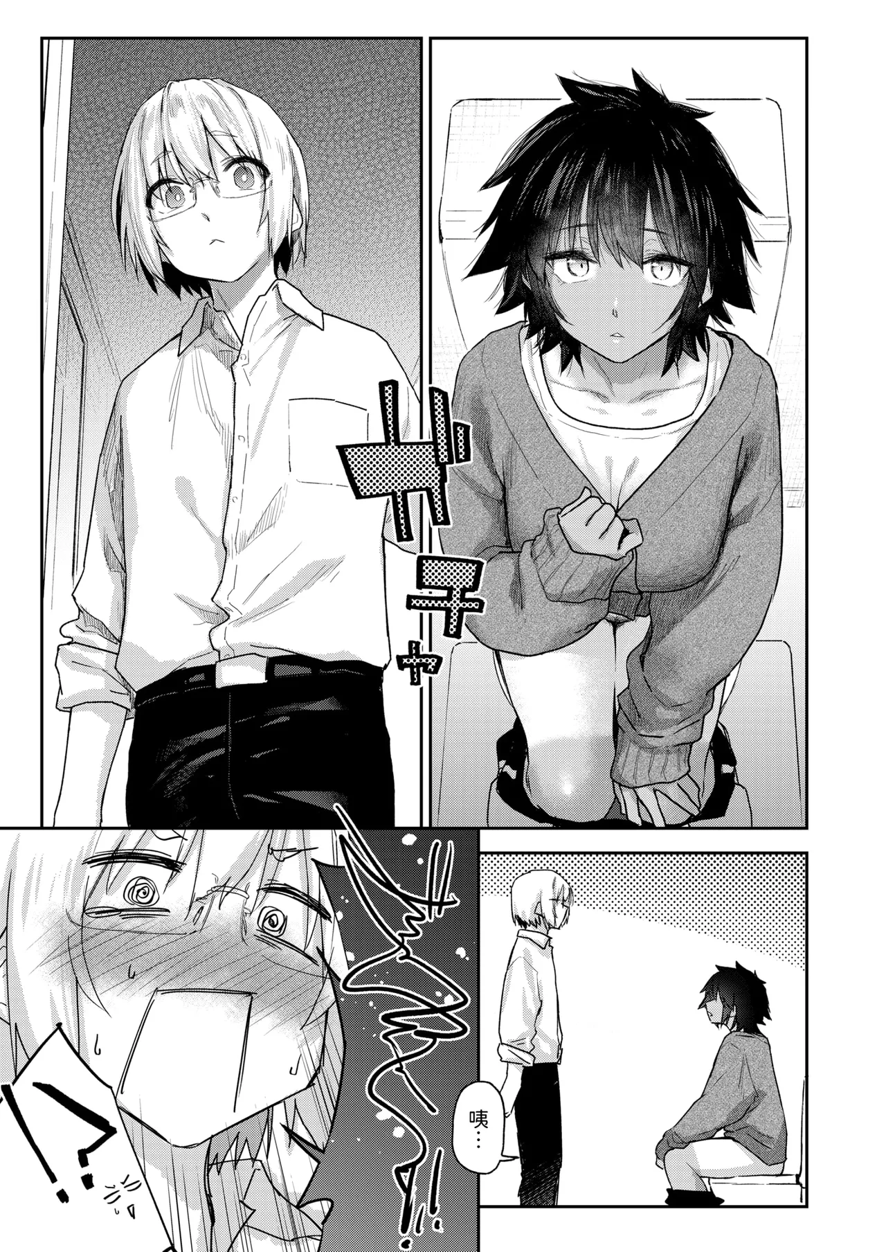 DIVE!!   中文翻譯 page 3 full