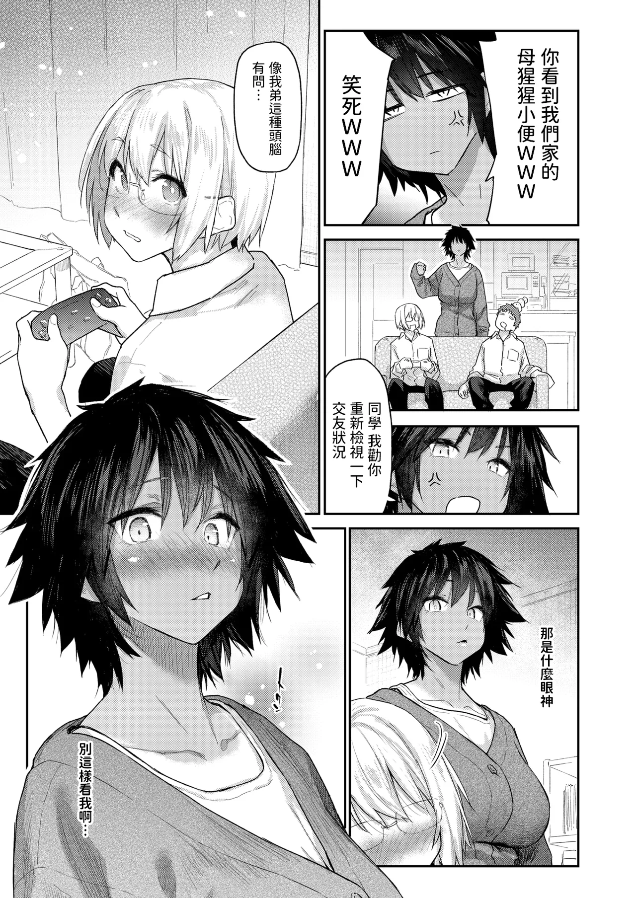 DIVE!!   中文翻譯 page 5 full