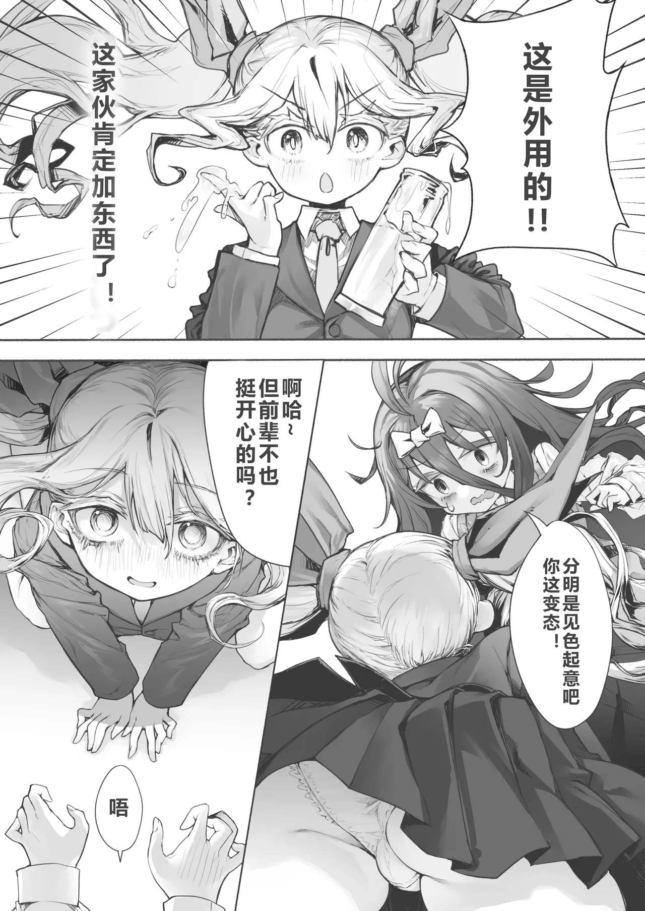 Yoru to Hikari to Futanari Kusuri | 夜与光与扶她药 page 10 full