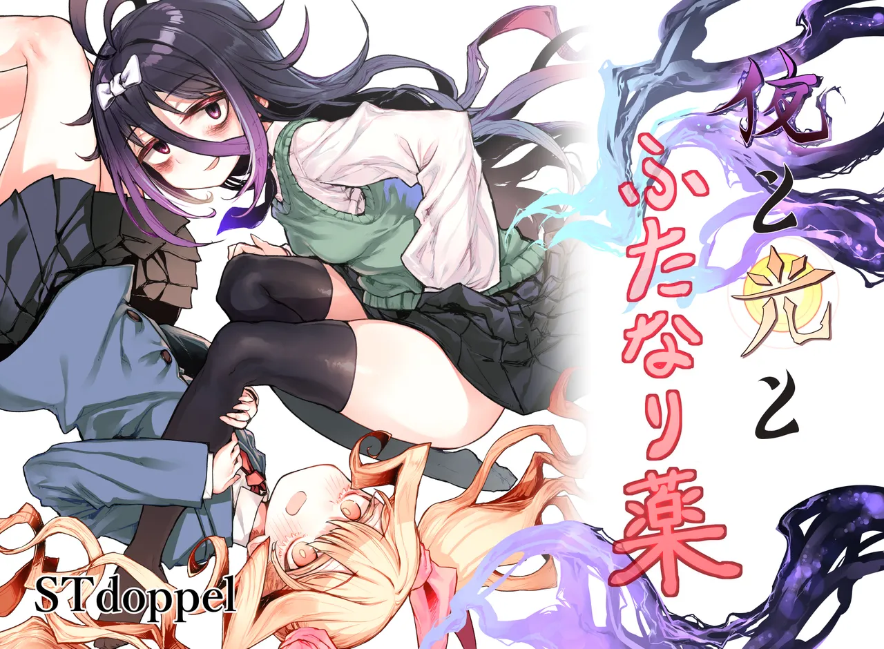 Yoru to Hikari to Futanari Kusuri | 夜与光与扶她药 page 2 full