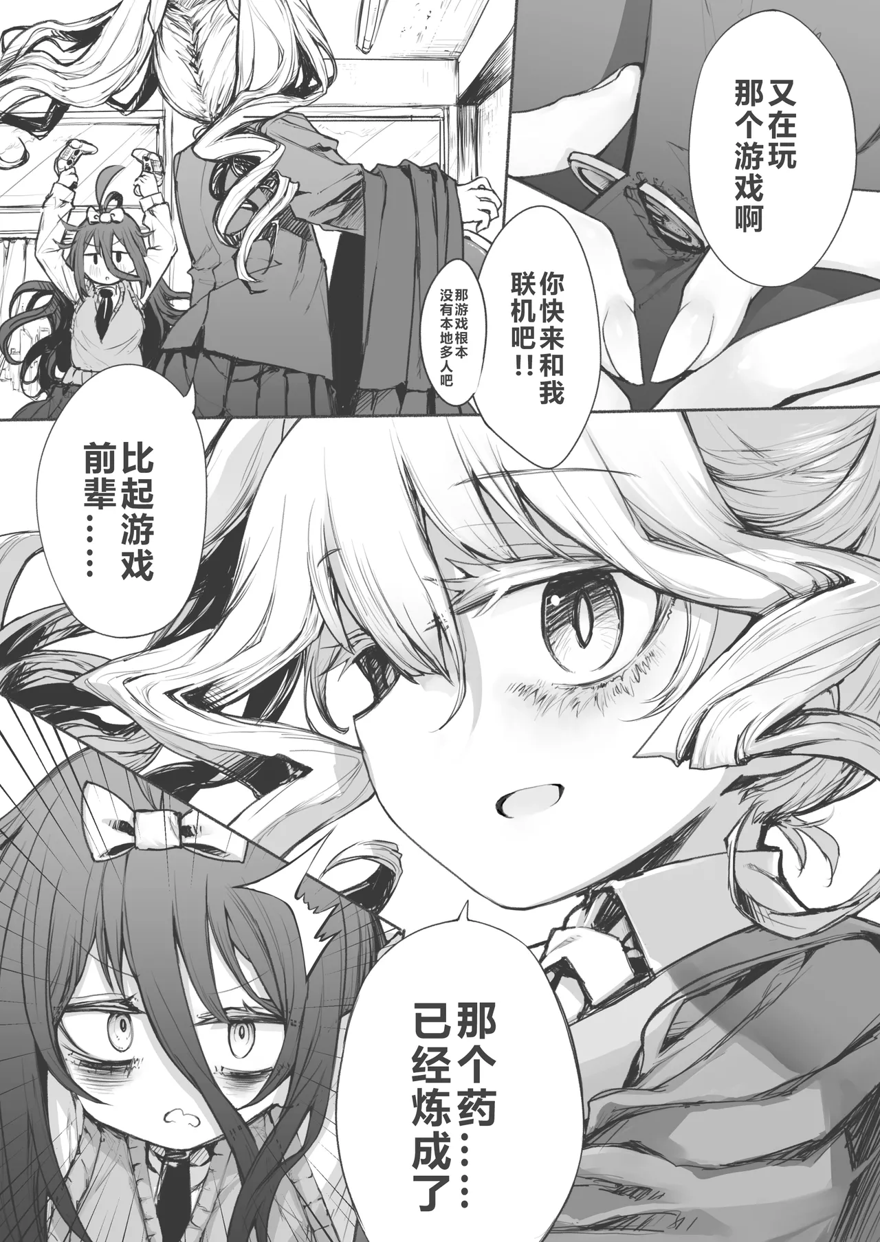 Yoru to Hikari to Futanari Kusuri | 夜与光与扶她药 page 6 full