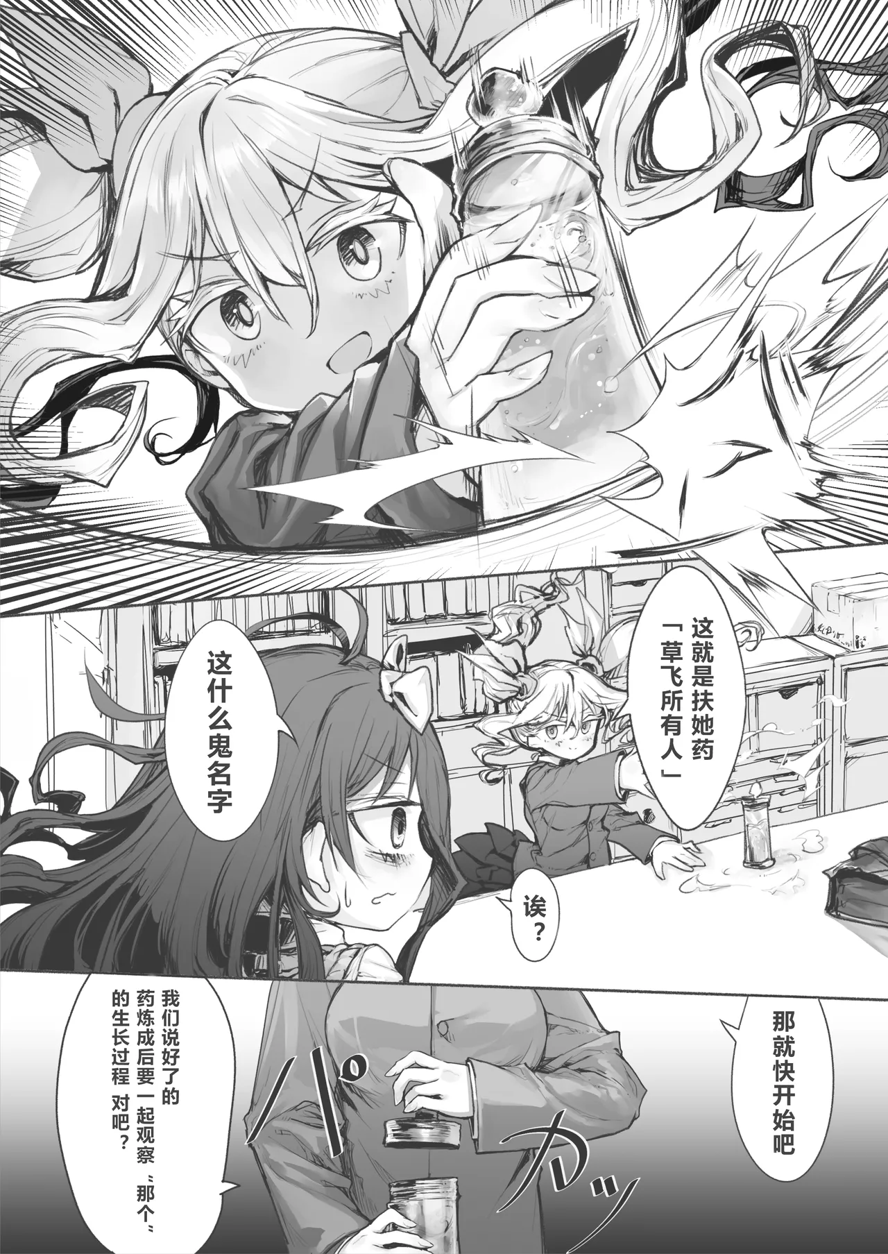 Yoru to Hikari to Futanari Kusuri | 夜与光与扶她药 page 7 full