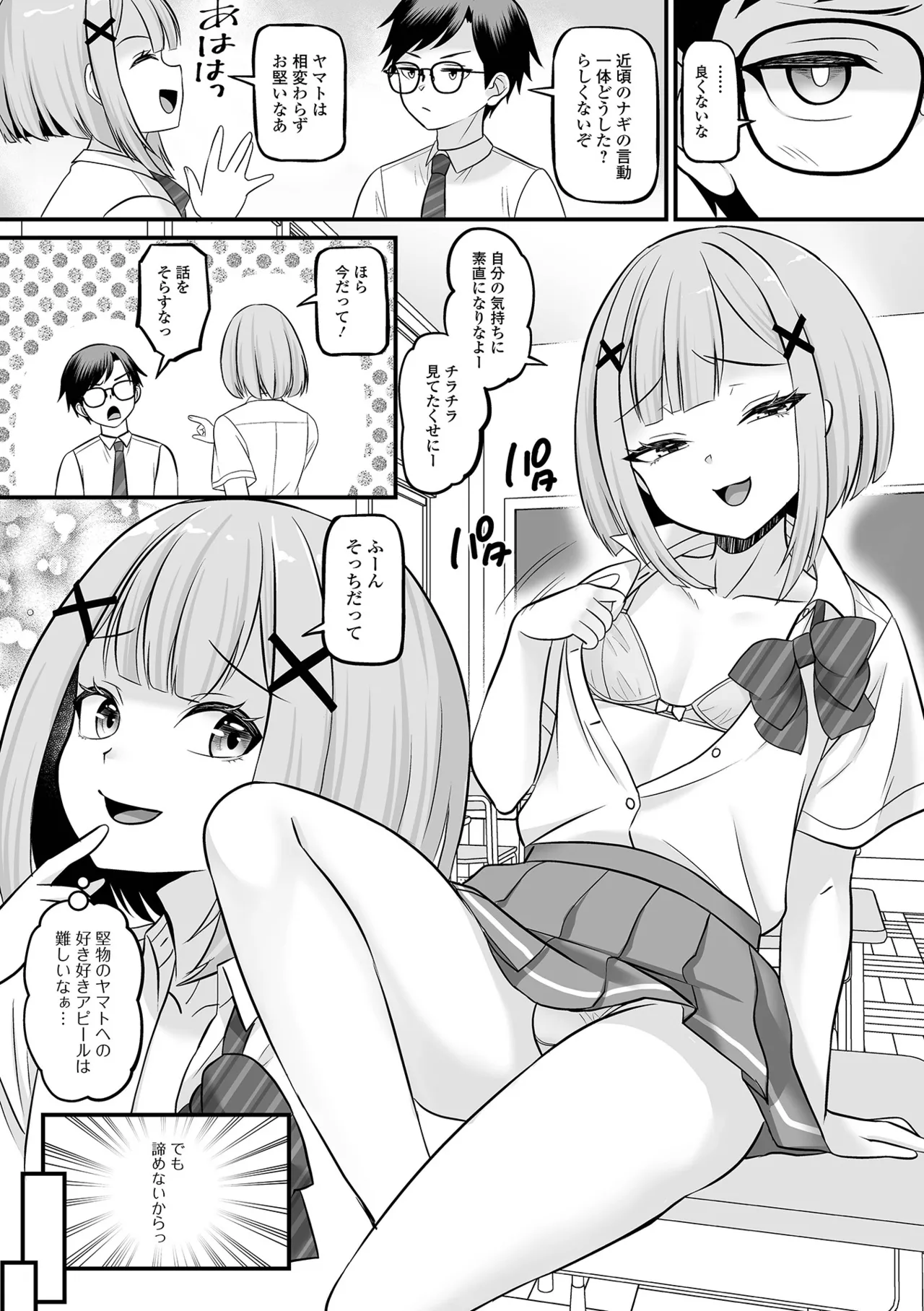 Gekkan Web Otoko no Ko-llection! S Vol. 113 page 4 full