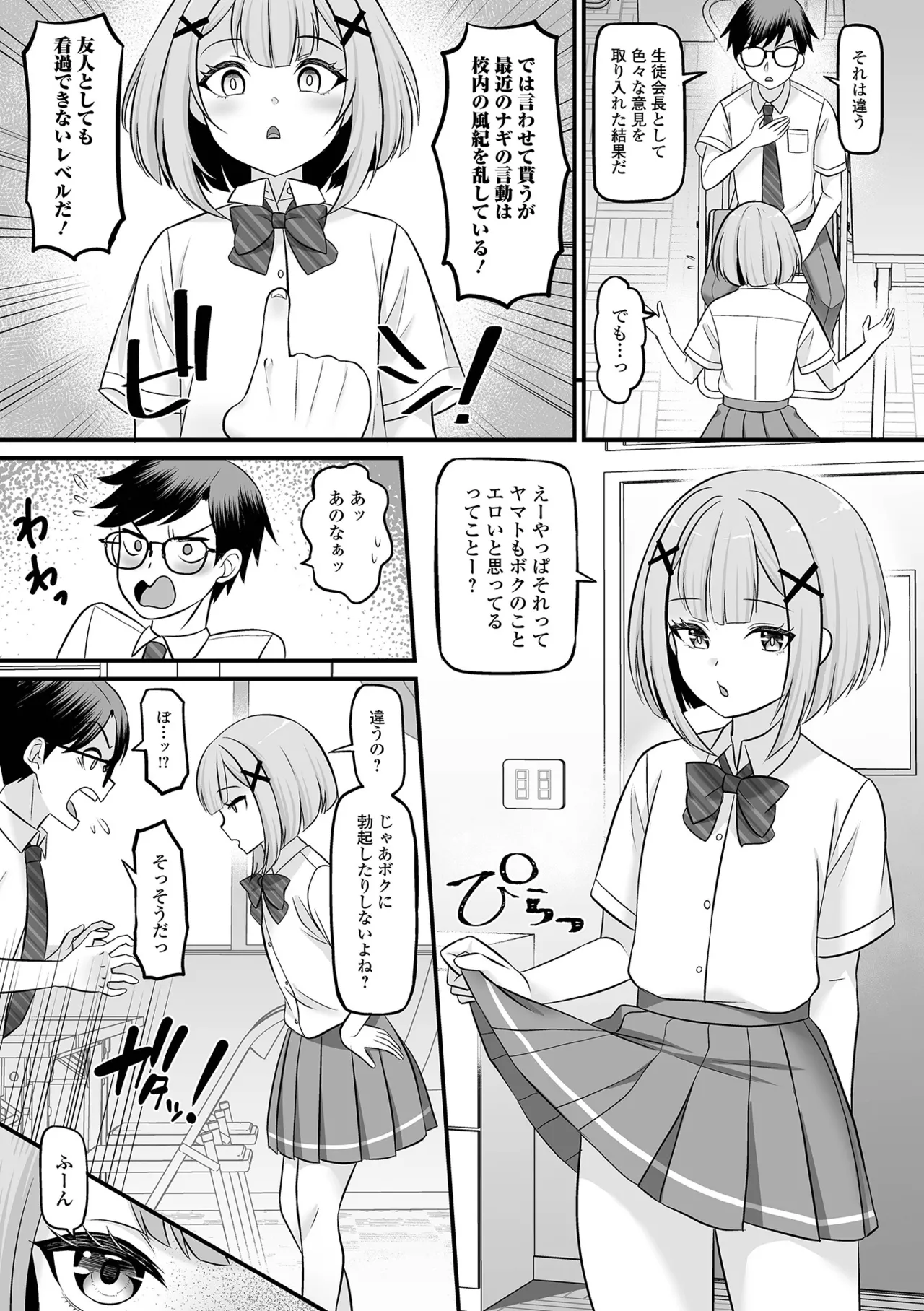 Gekkan Web Otoko no Ko-llection! S Vol. 113 page 6 full