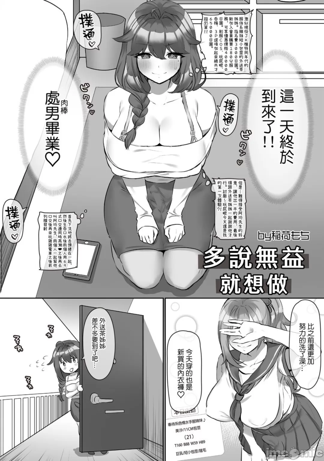 問答無用でシちゃいます（Chinese） page 2 full