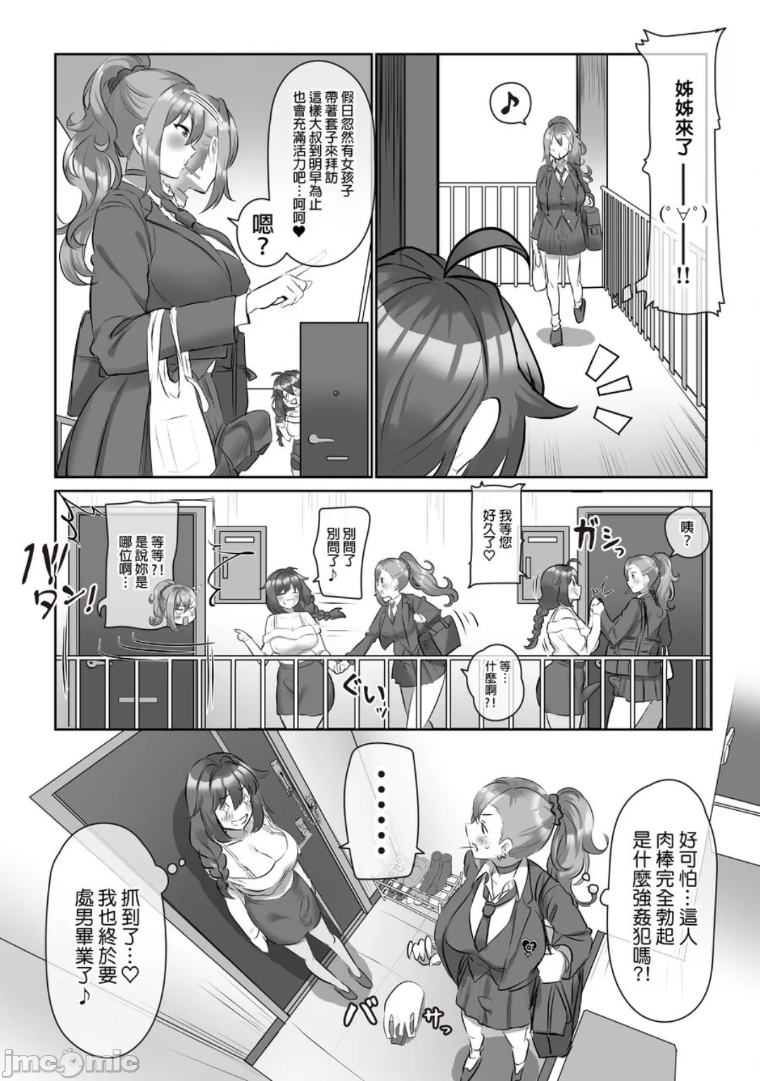 問答無用でシちゃいます（Chinese） page 3 full