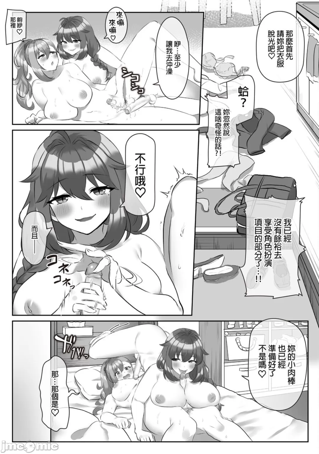 問答無用でシちゃいます（Chinese） page 5 full