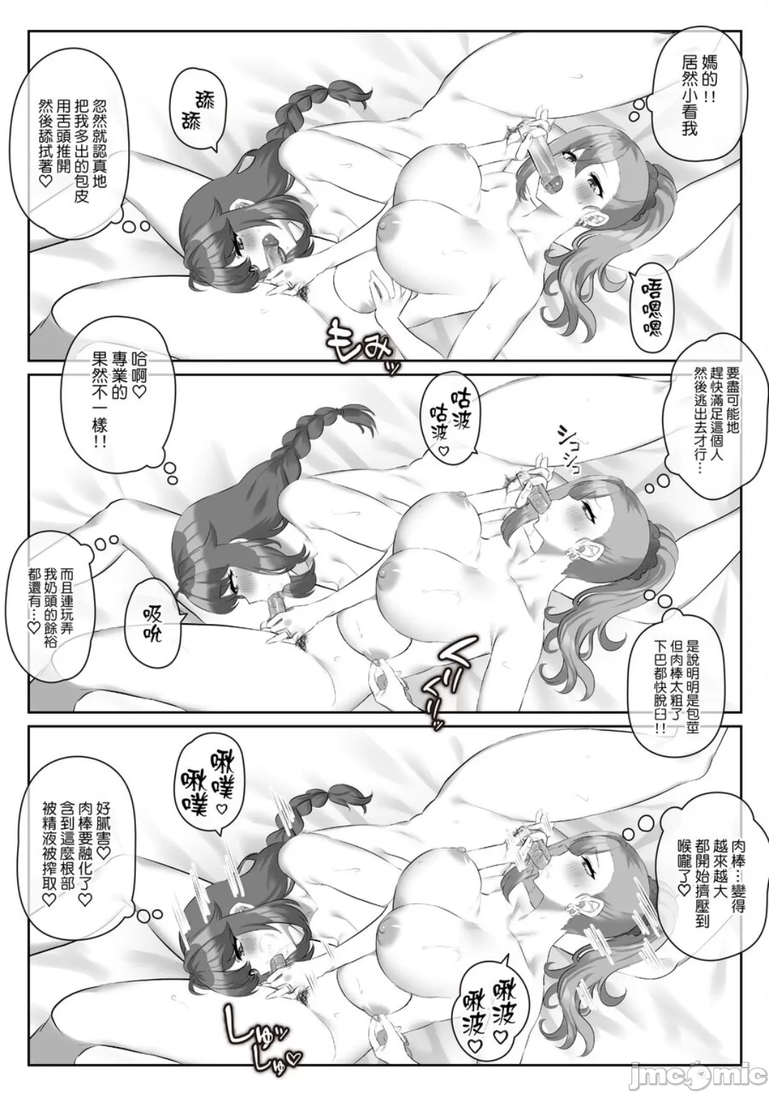 問答無用でシちゃいます（Chinese） page 6 full