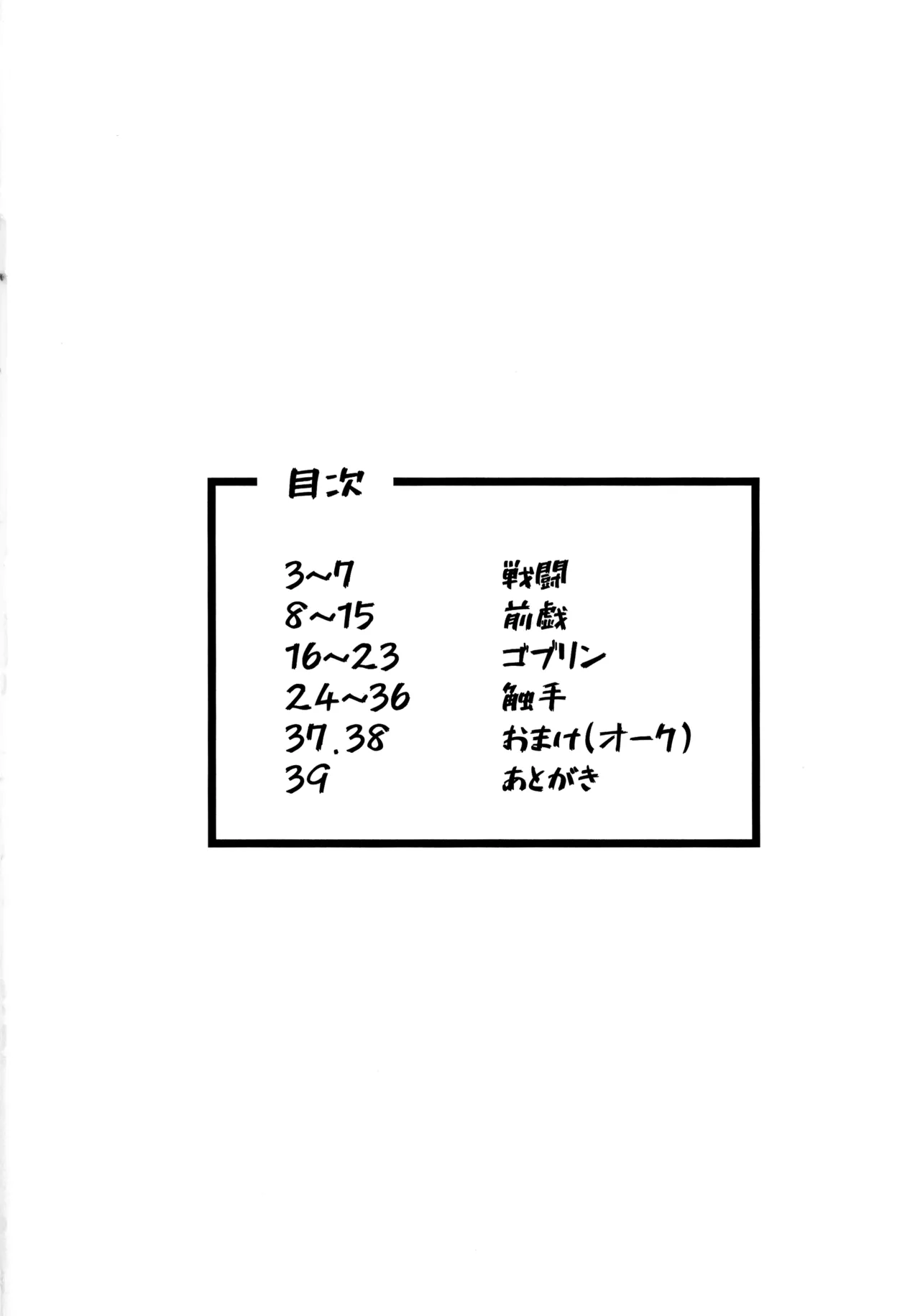 Niku Ana no Hime ーChoukyou Henー page 3 full