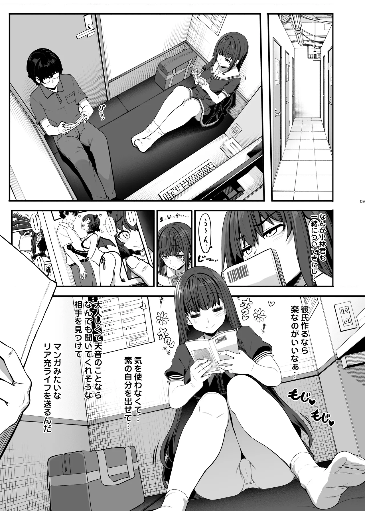 Ayatsuki Amane wa Sugao o Kakushite Koi o Suru page 8 full