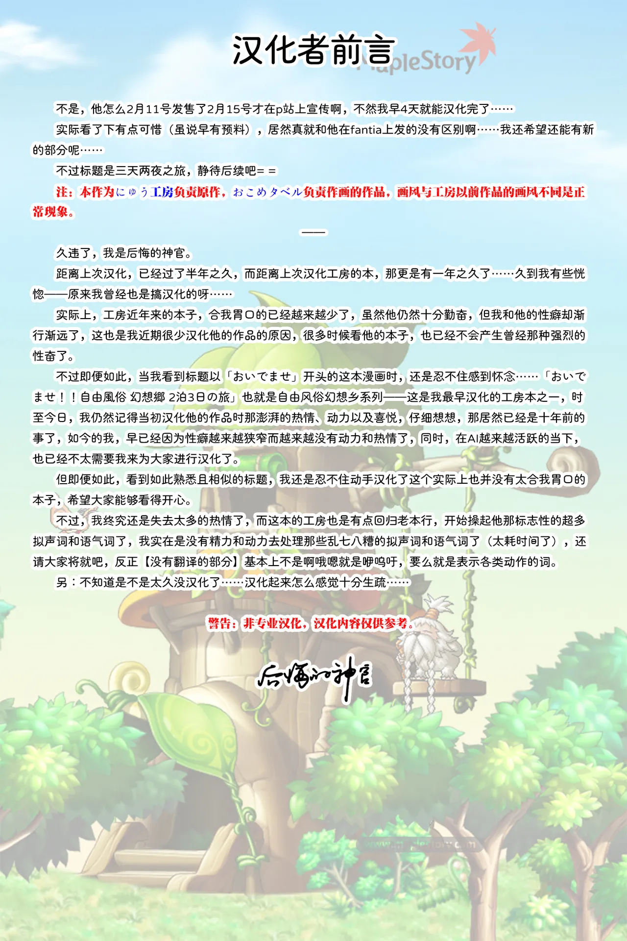 おいでませヤリハメ村EX  〜村の住人全員NGなし風俗嬢〜 page 2 full