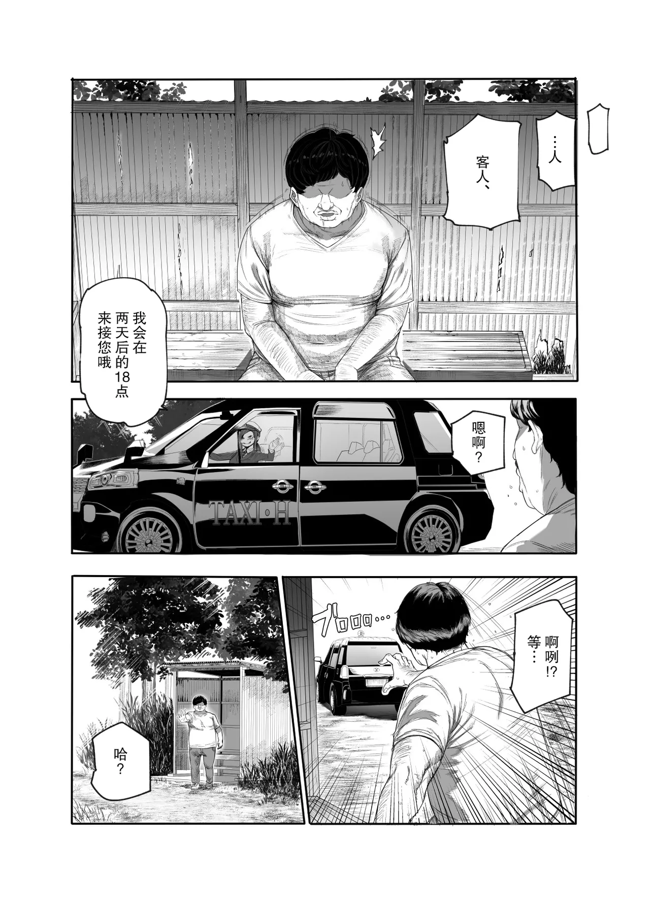 おいでませヤリハメ村EX  〜村の住人全員NGなし風俗嬢〜 page 5 full