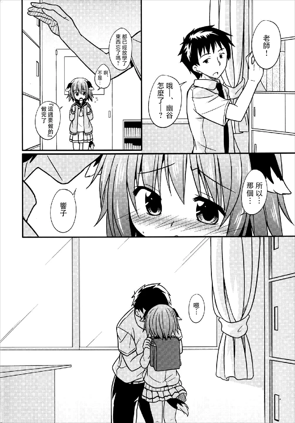 Kyouko-chan ○gaku ×-nensei page 4 full