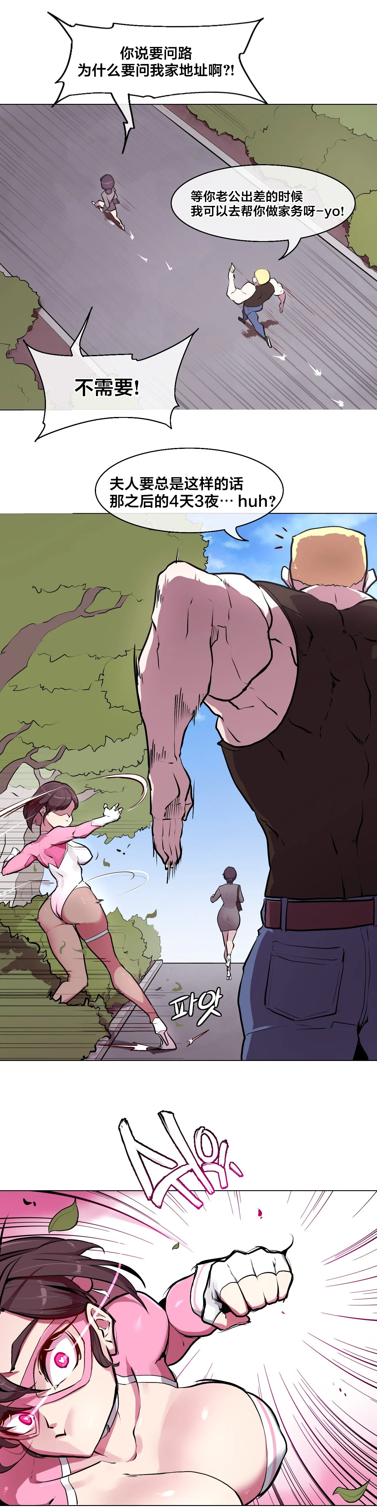 Secret! Orgasm Hero 시크릿! 절정♥히어로 秘密！高潮♥英雄【中文翻译】【已完结】【我考到topik6了个人翻译】 page 3 full