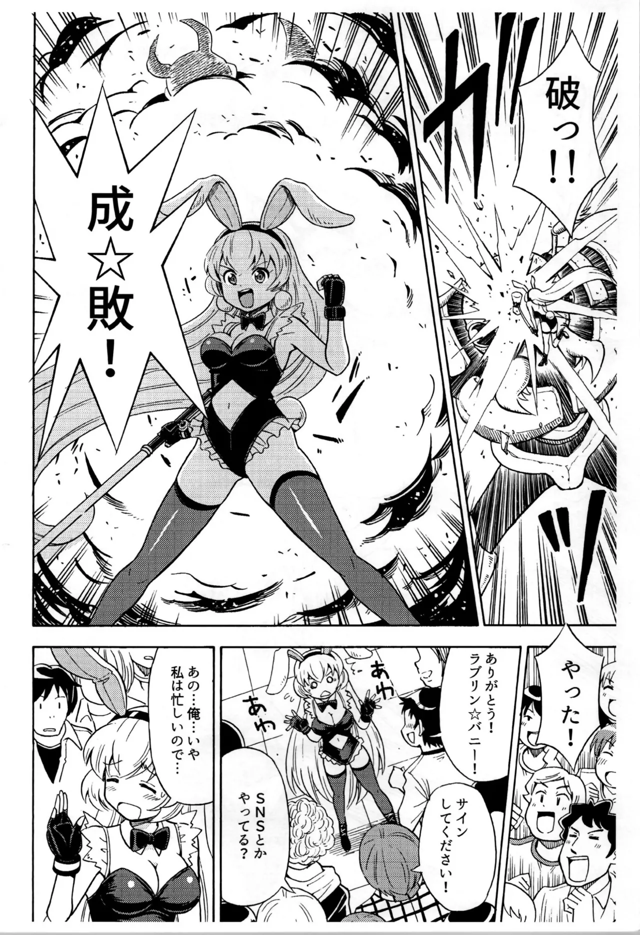 Ore, Bishoujo Senshi Yamemasu page 4 full