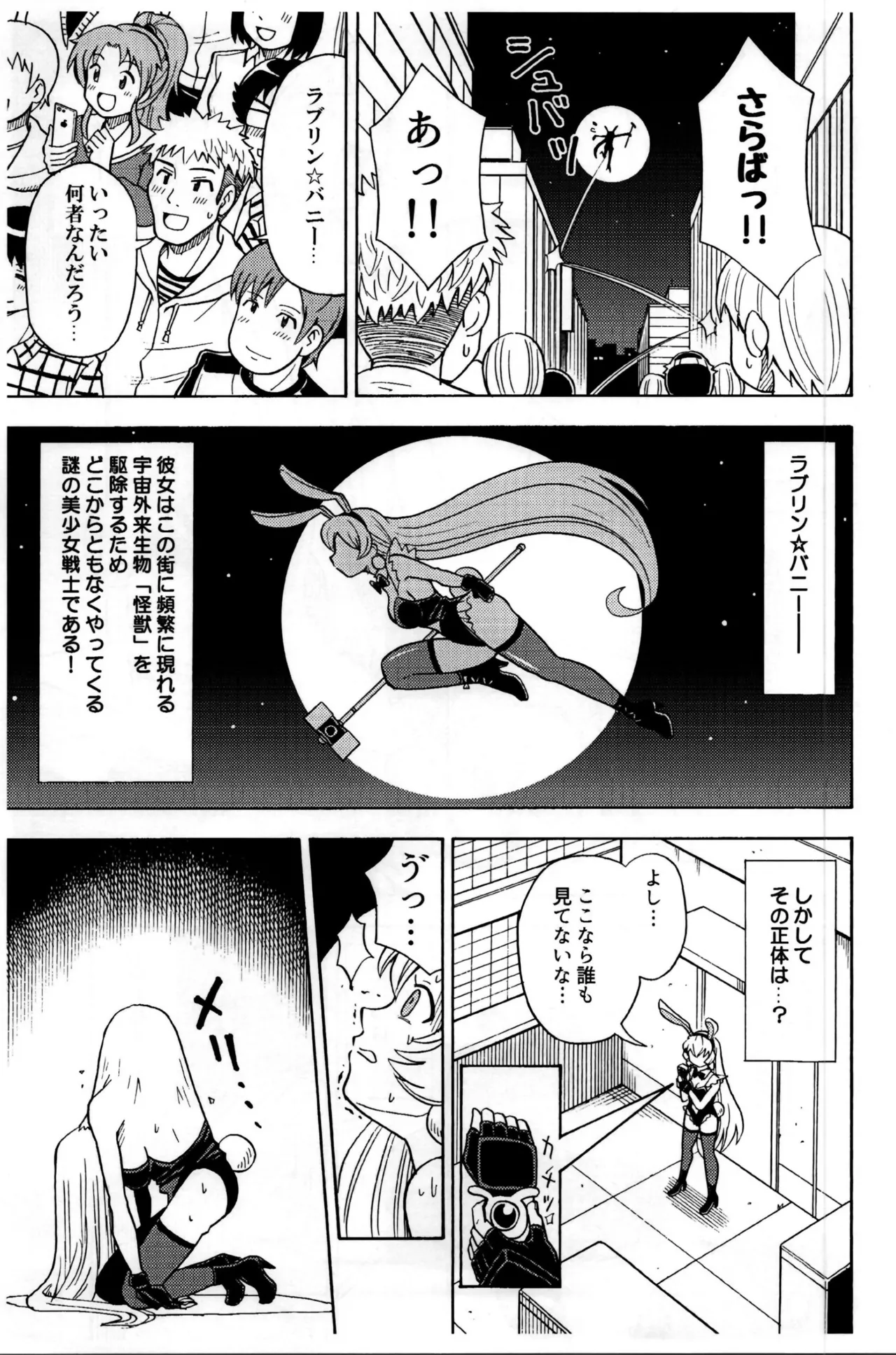 Ore, Bishoujo Senshi Yamemasu page 5 full