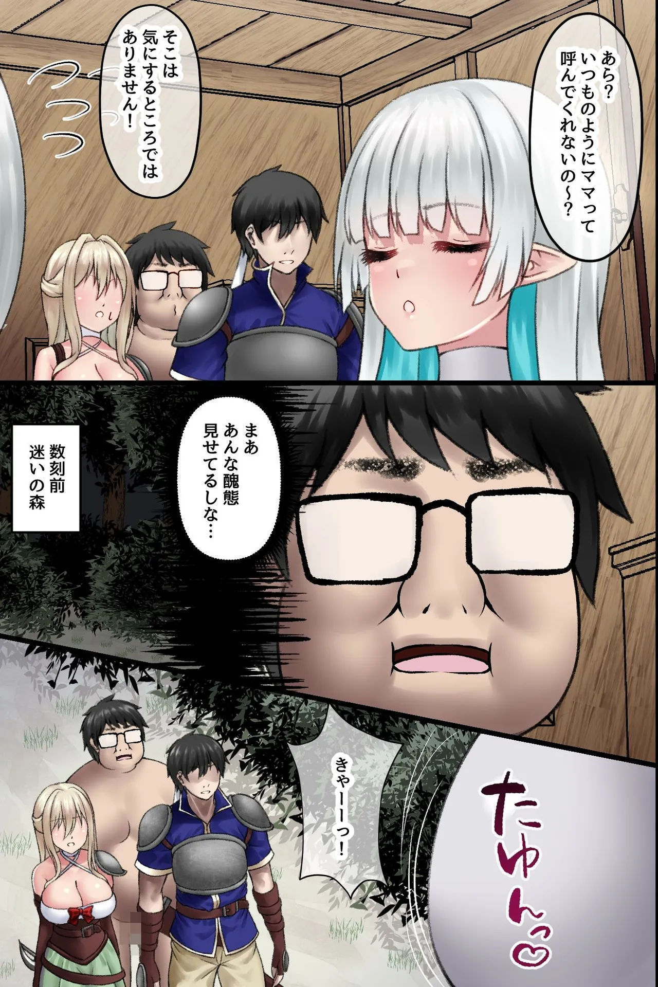 Ore dake ga Ninshikisarenai Isekai. Shiranai Chinpo ni Nakadashisaremakuru Bakunyuu Elf-tachi page 8 full